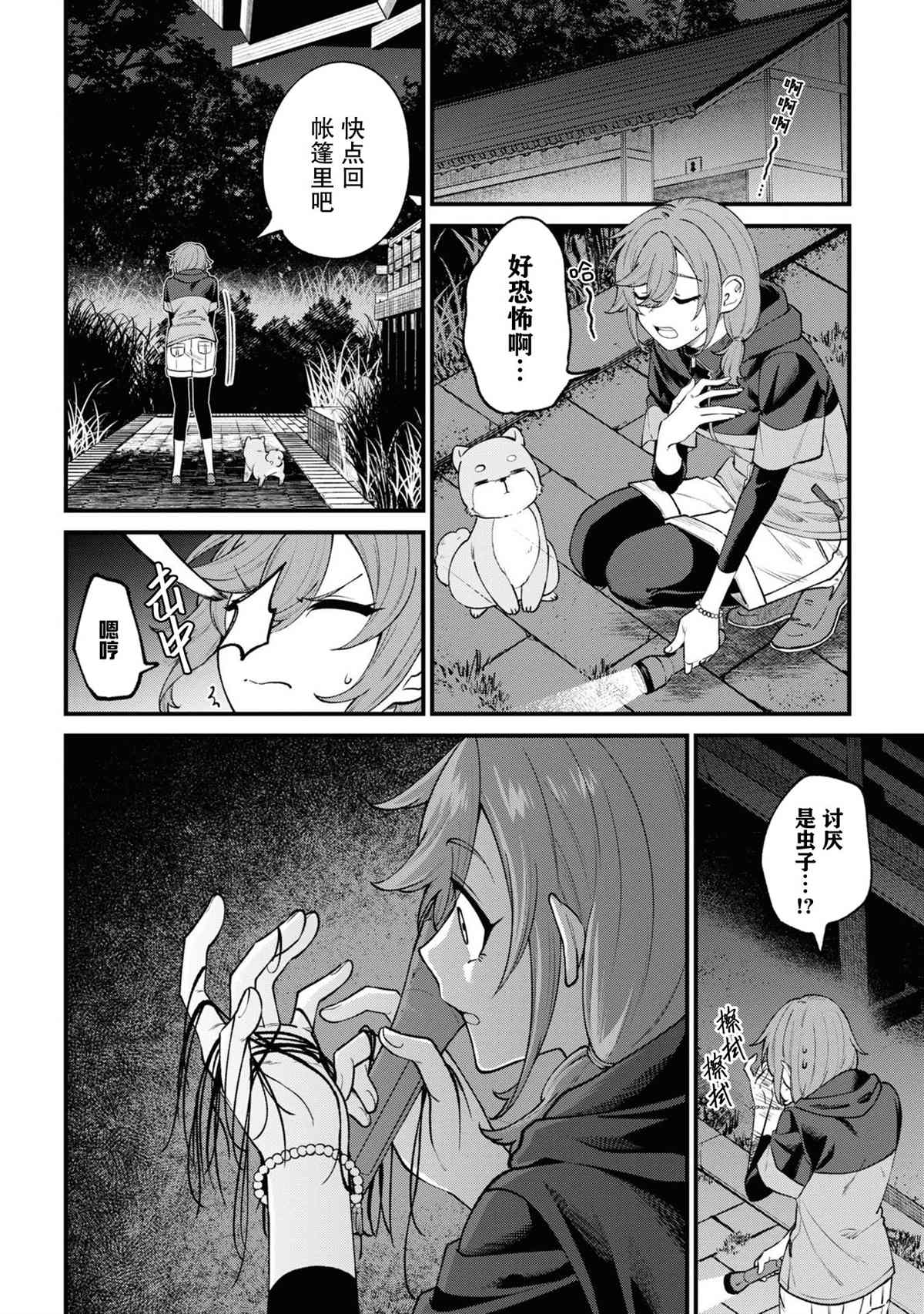 《幽灵房屋负责人》漫画最新章节第15话免费下拉式在线观看章节第【14】张图片