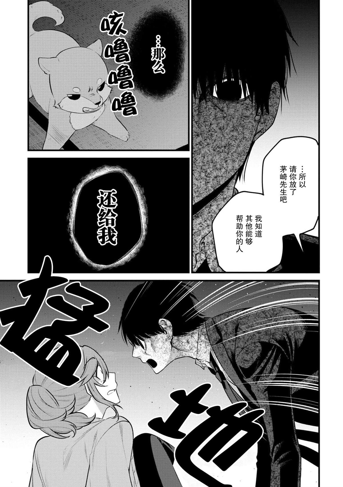 《幽灵房屋负责人》漫画最新章节第6话免费下拉式在线观看章节第【21】张图片