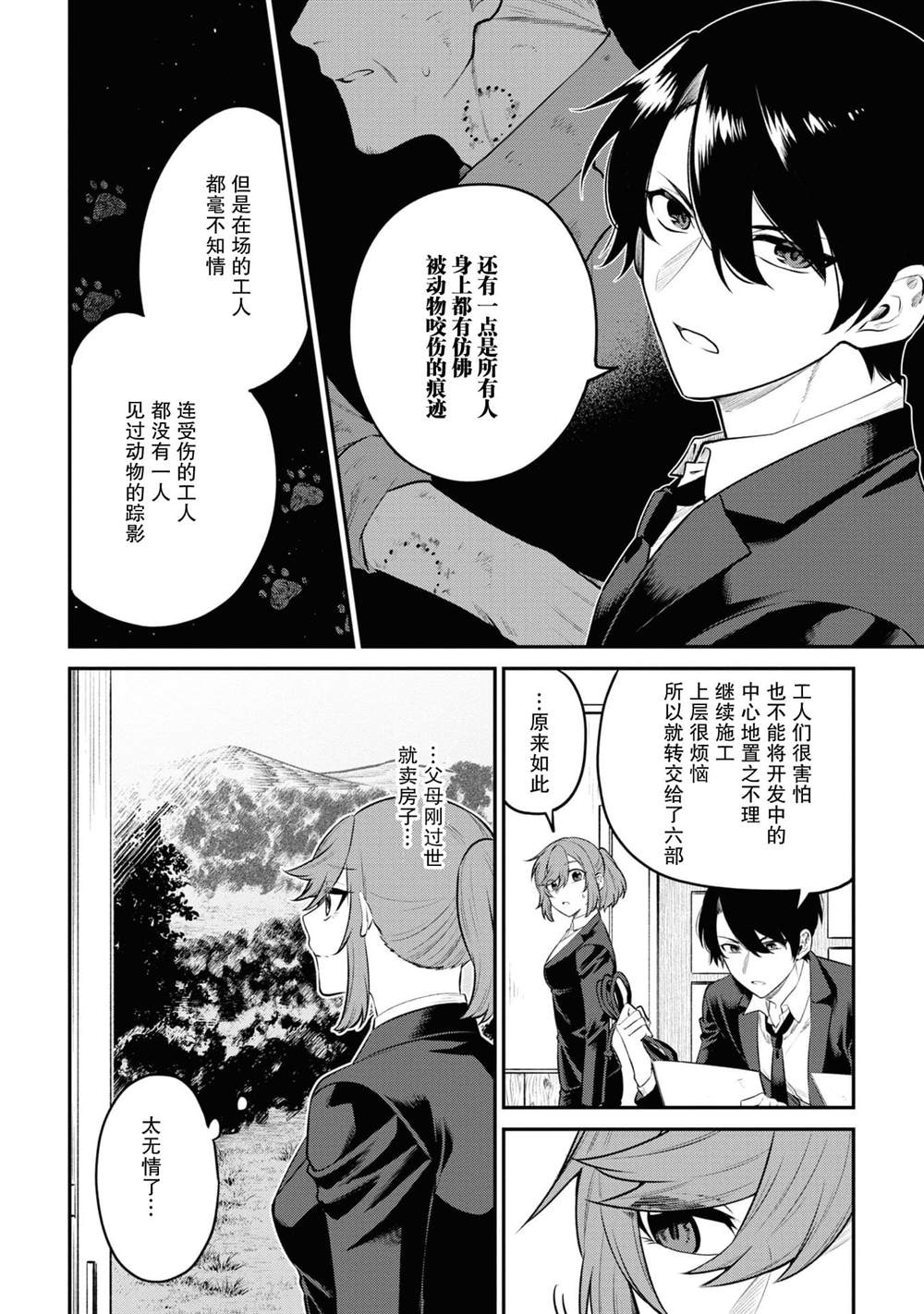 《幽灵房屋负责人》漫画最新章节第3话免费下拉式在线观看章节第【12】张图片