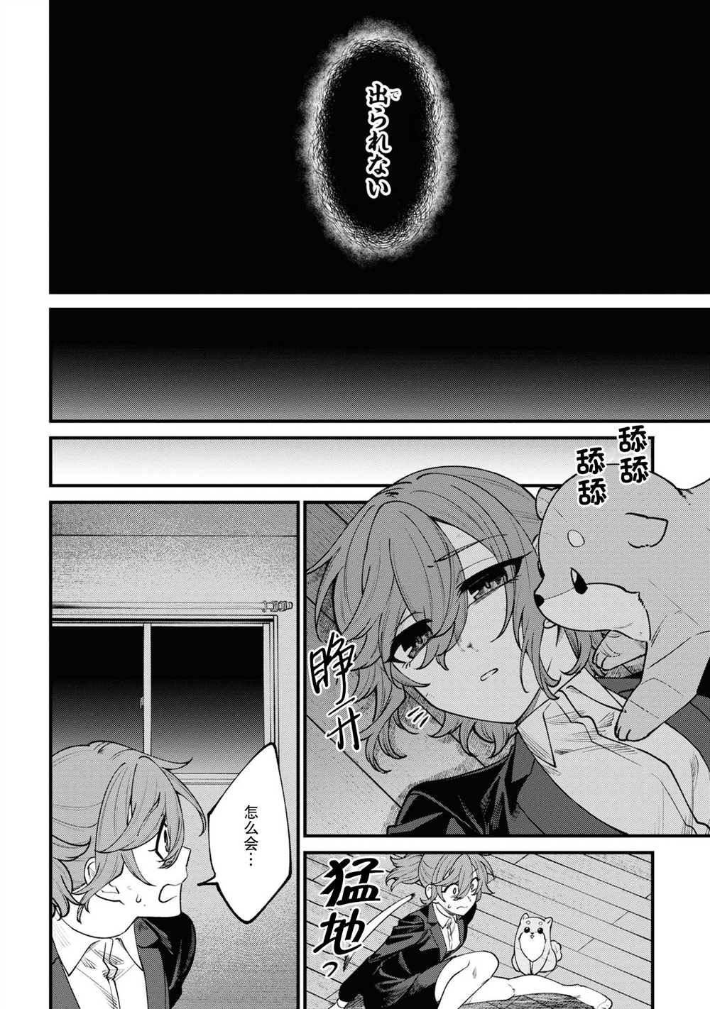 《幽灵房屋负责人》漫画最新章节第14话免费下拉式在线观看章节第【18】张图片