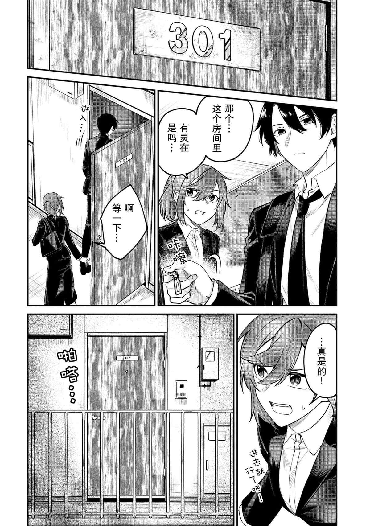 《幽灵房屋负责人》漫画最新章节第1话免费下拉式在线观看章节第【42】张图片