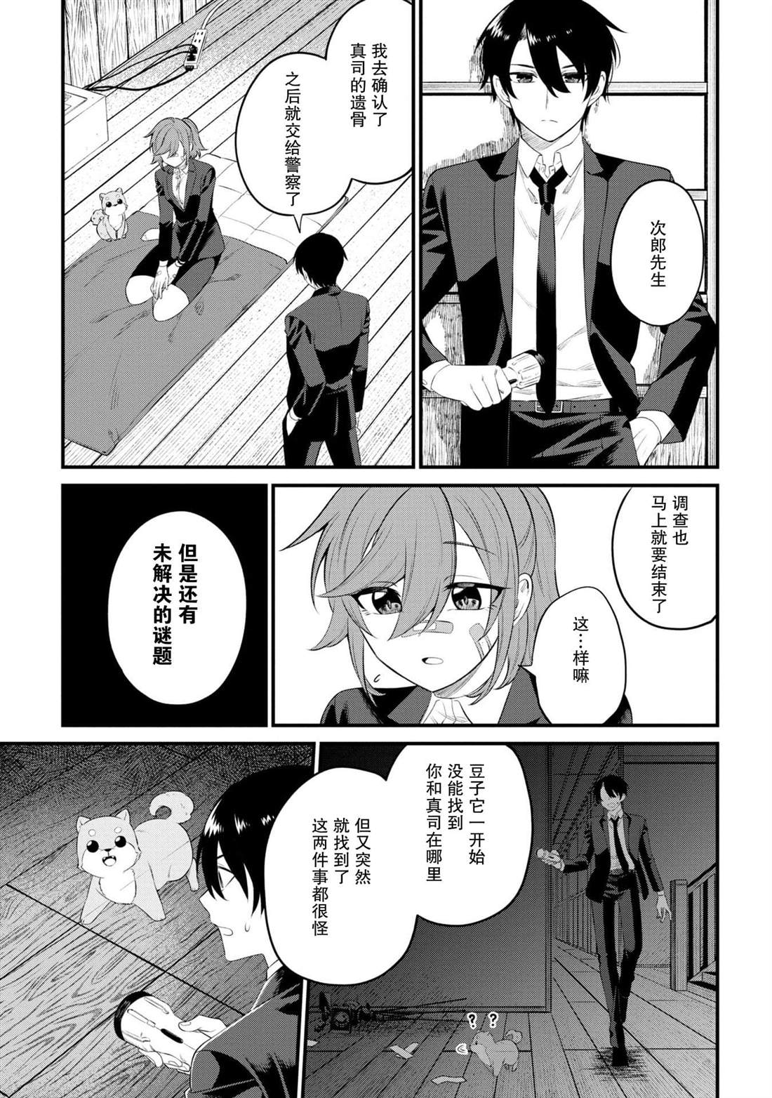 《幽灵房屋负责人》漫画最新章节第10话免费下拉式在线观看章节第【11】张图片