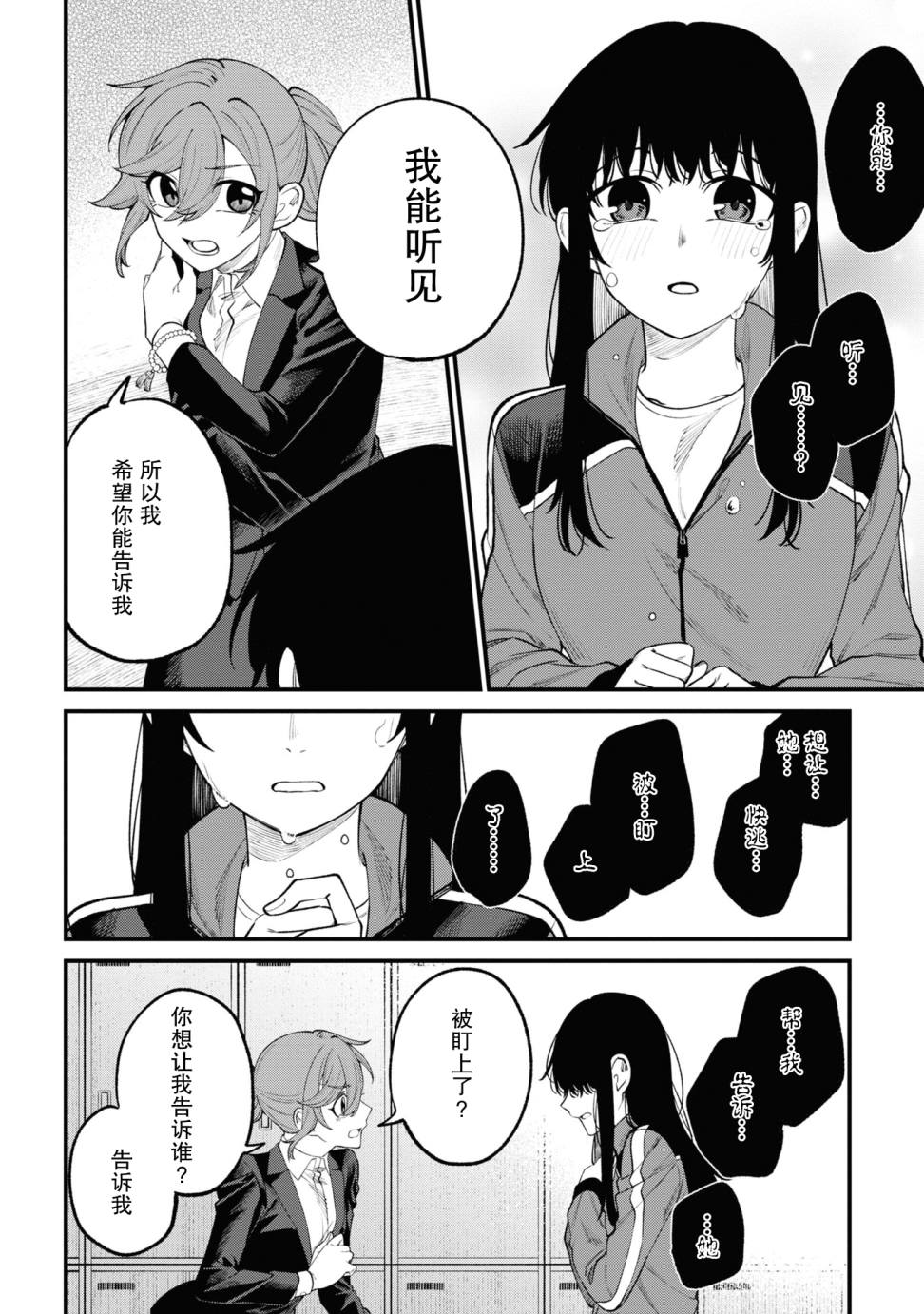 《幽灵房屋负责人》漫画最新章节第12话免费下拉式在线观看章节第【16】张图片