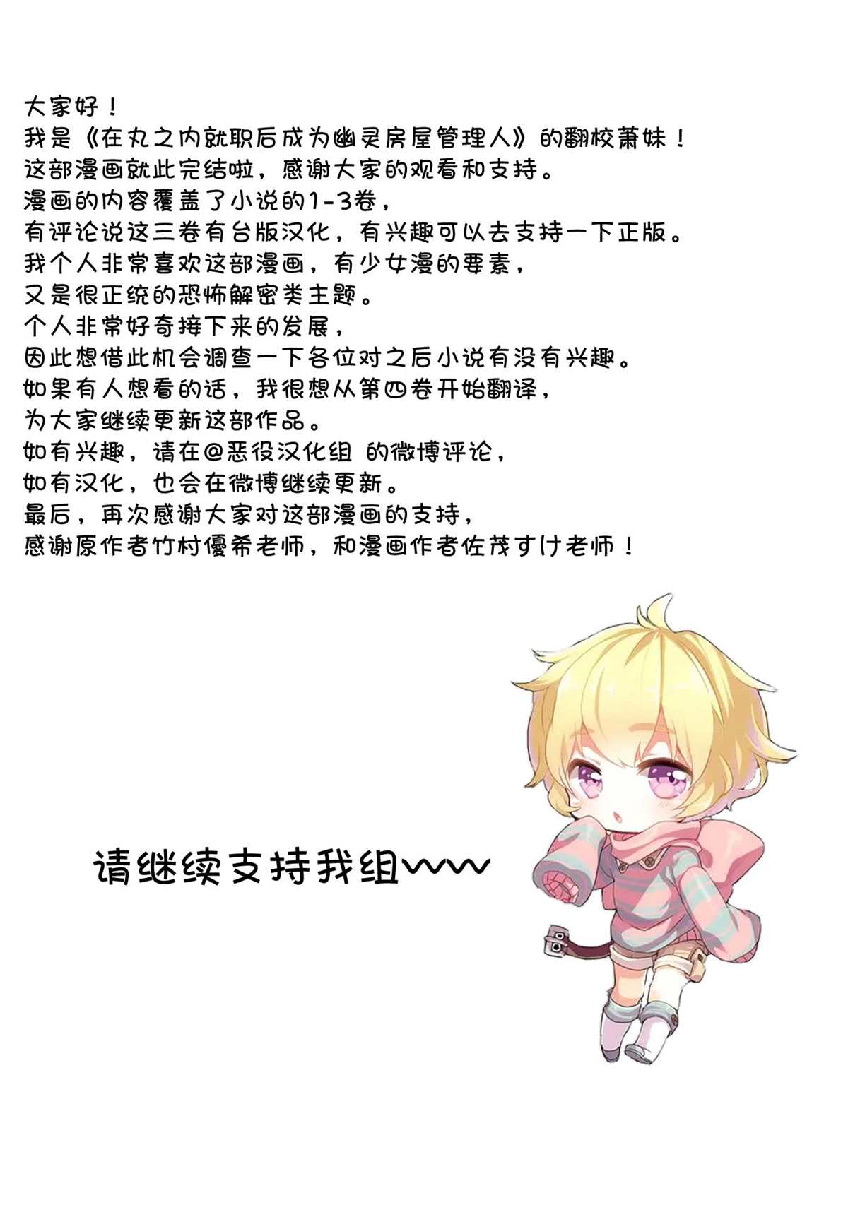 《幽灵房屋负责人》漫画最新章节第16话免费下拉式在线观看章节第【35】张图片