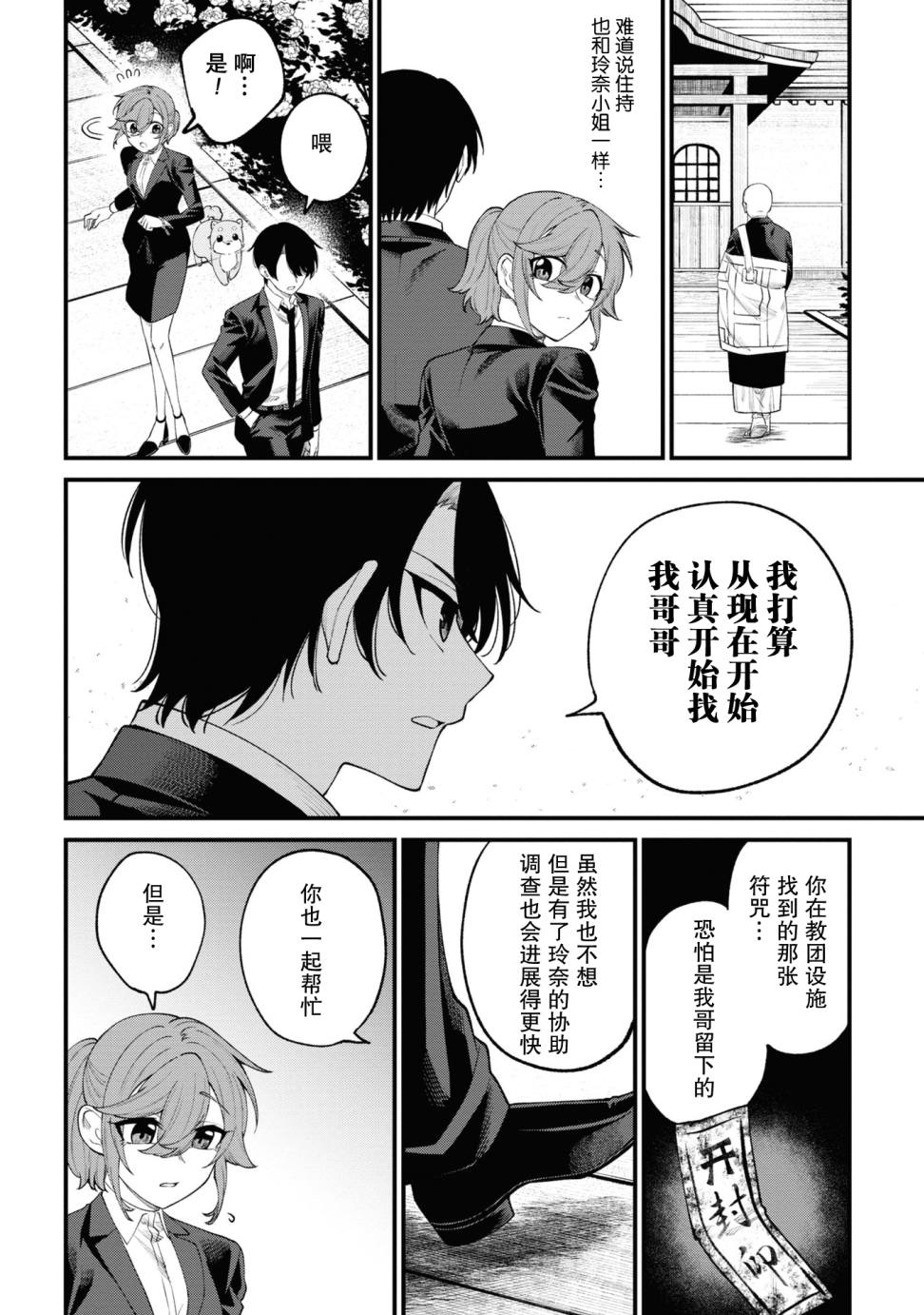 《幽灵房屋负责人》漫画最新章节第12话免费下拉式在线观看章节第【34】张图片