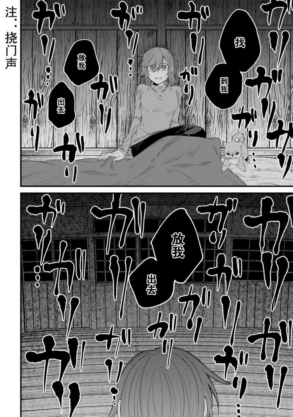 《幽灵房屋负责人》漫画最新章节第8话免费下拉式在线观看章节第【18】张图片