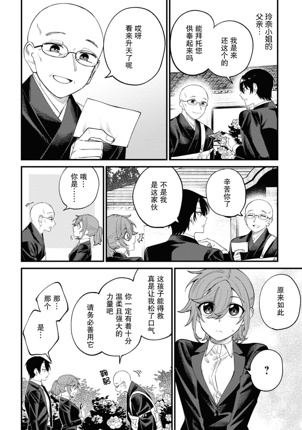 《幽灵房屋负责人》漫画最新章节第12话免费下拉式在线观看章节第【32】张图片