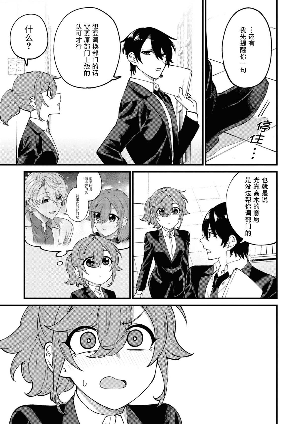 《幽灵房屋负责人》漫画最新章节第16话免费下拉式在线观看章节第【31】张图片