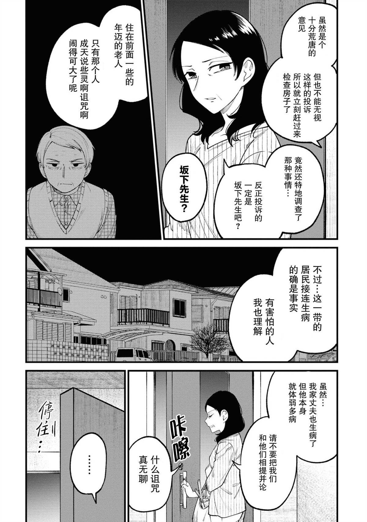 《幽灵房屋负责人》漫画最新章节第13话免费下拉式在线观看章节第【18】张图片