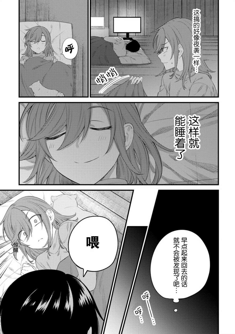 《幽灵房屋负责人》漫画最新章节第8话免费下拉式在线观看章节第【23】张图片