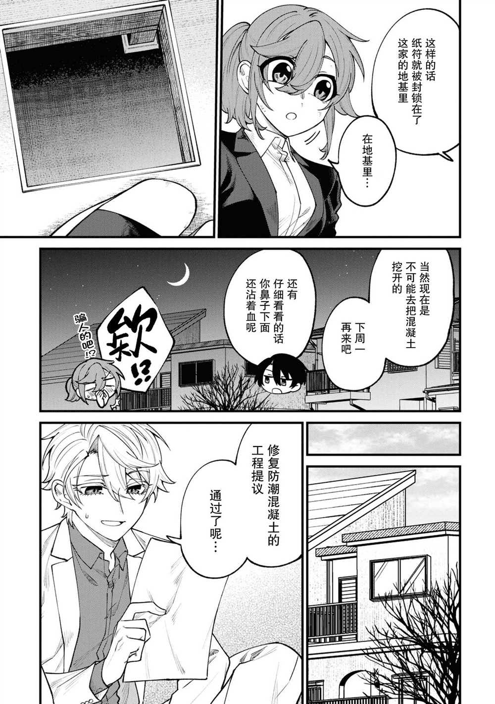《幽灵房屋负责人》漫画最新章节第14话免费下拉式在线观看章节第【33】张图片