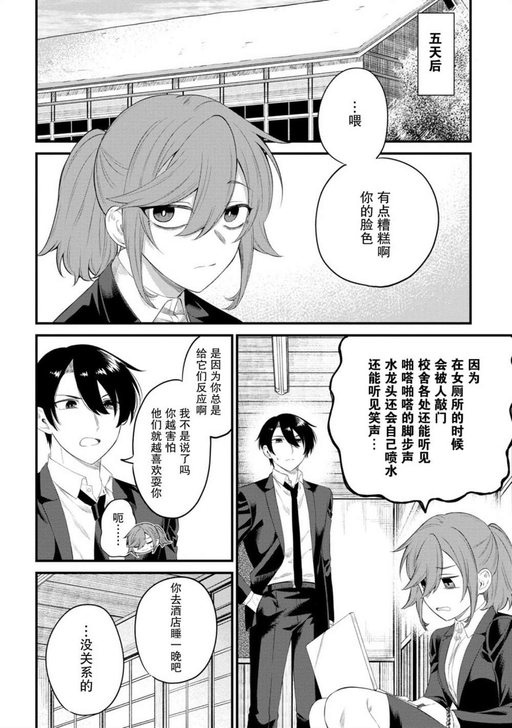 《幽灵房屋负责人》漫画最新章节第8话免费下拉式在线观看章节第【14】张图片