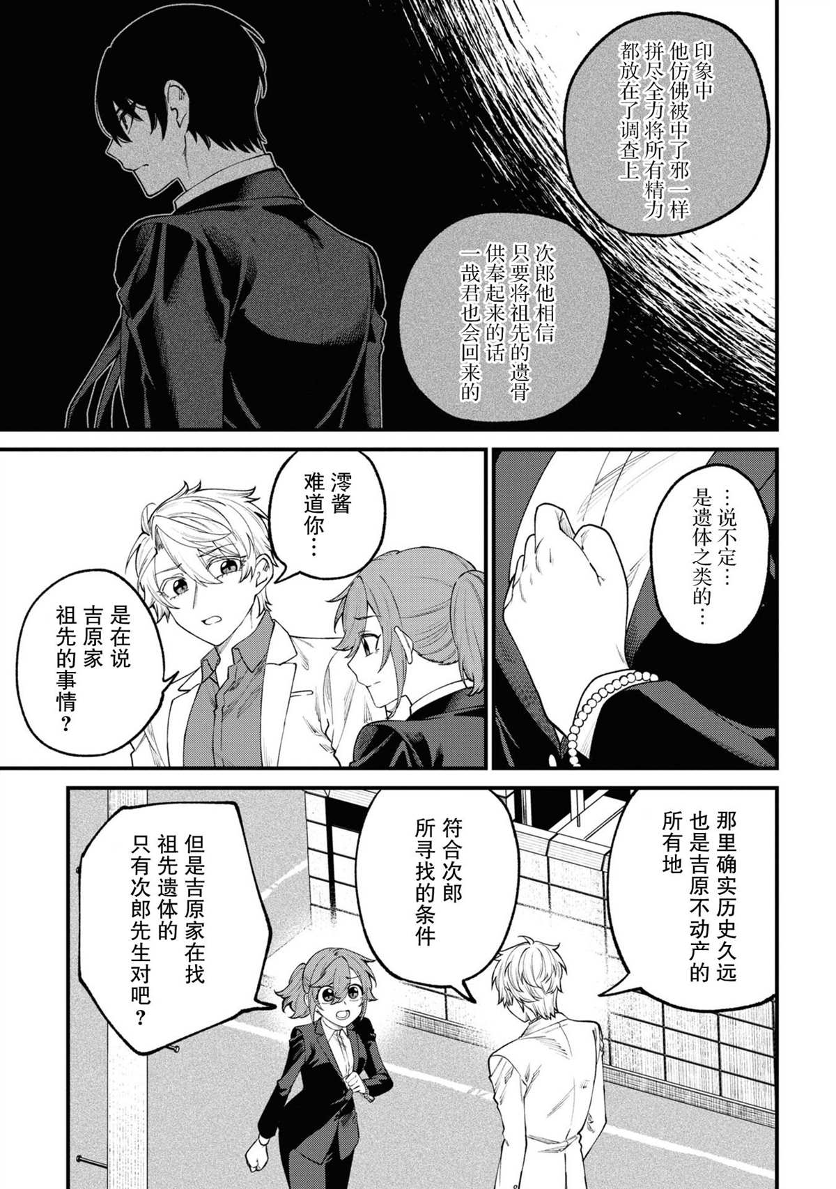 《幽灵房屋负责人》漫画最新章节第13话免费下拉式在线观看章节第【31】张图片