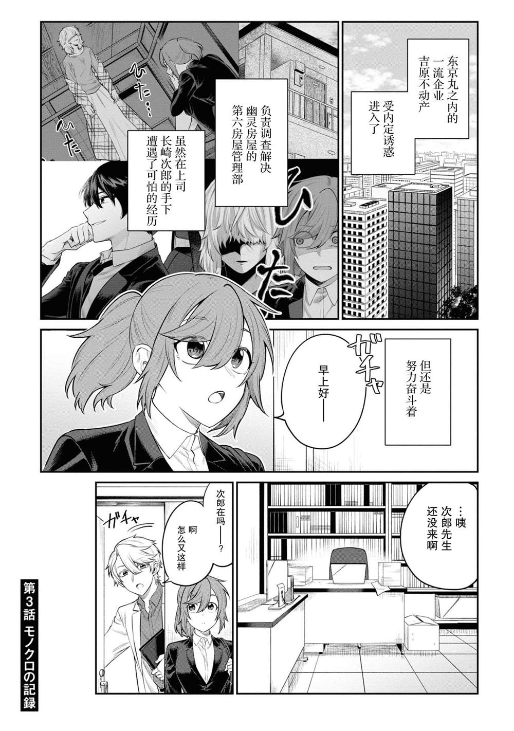 《幽灵房屋负责人》漫画最新章节第3话免费下拉式在线观看章节第【1】张图片