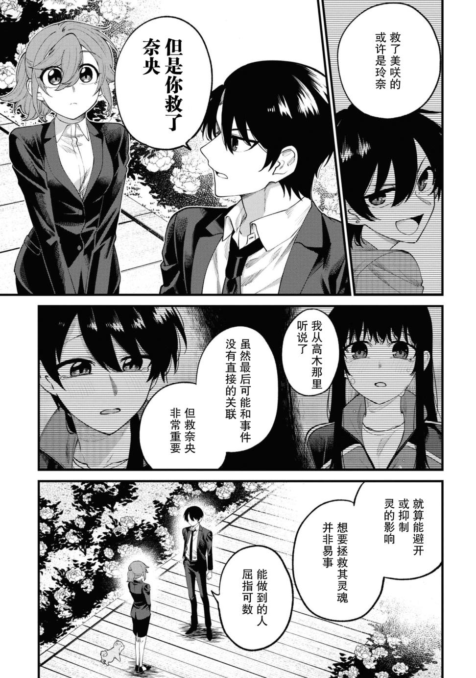 《幽灵房屋负责人》漫画最新章节第12话免费下拉式在线观看章节第【35】张图片