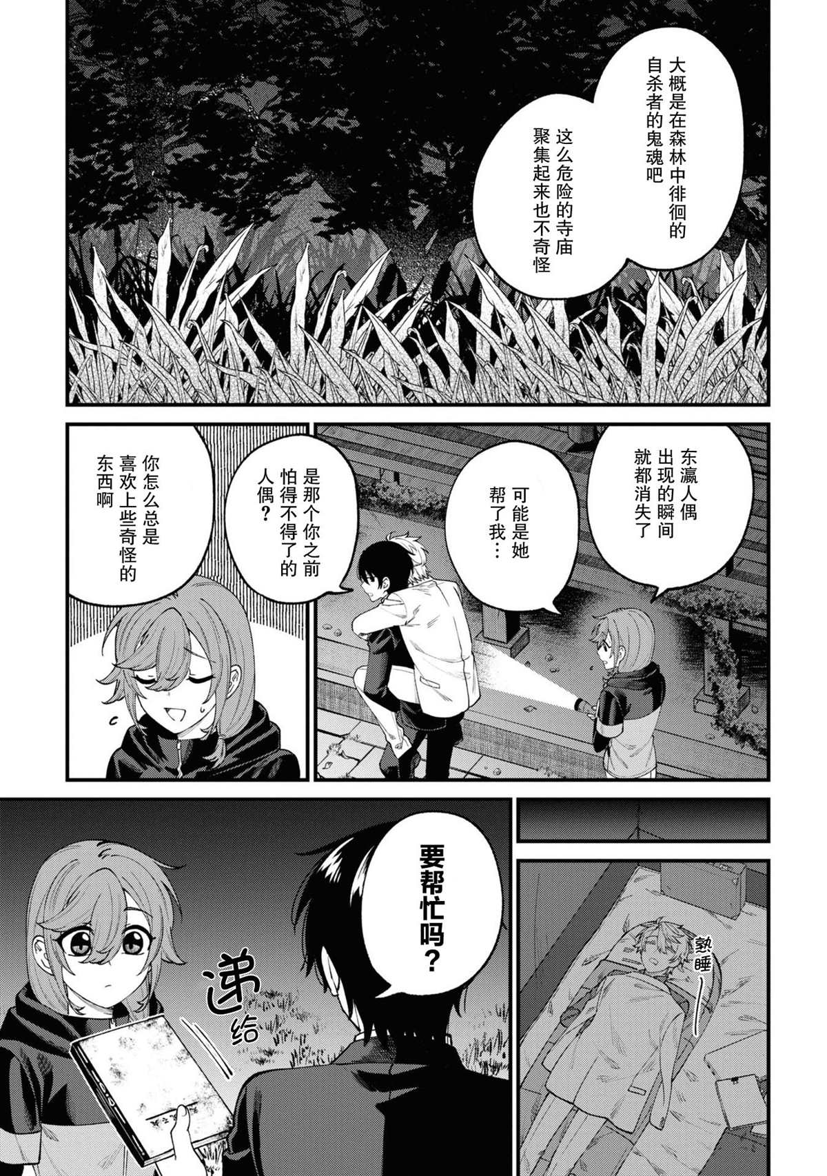 《幽灵房屋负责人》漫画最新章节第16话免费下拉式在线观看章节第【5】张图片