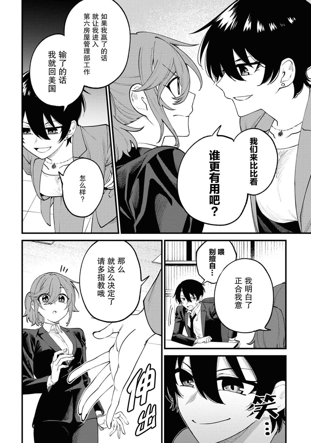 《幽灵房屋负责人》漫画最新章节第11话免费下拉式在线观看章节第【18】张图片