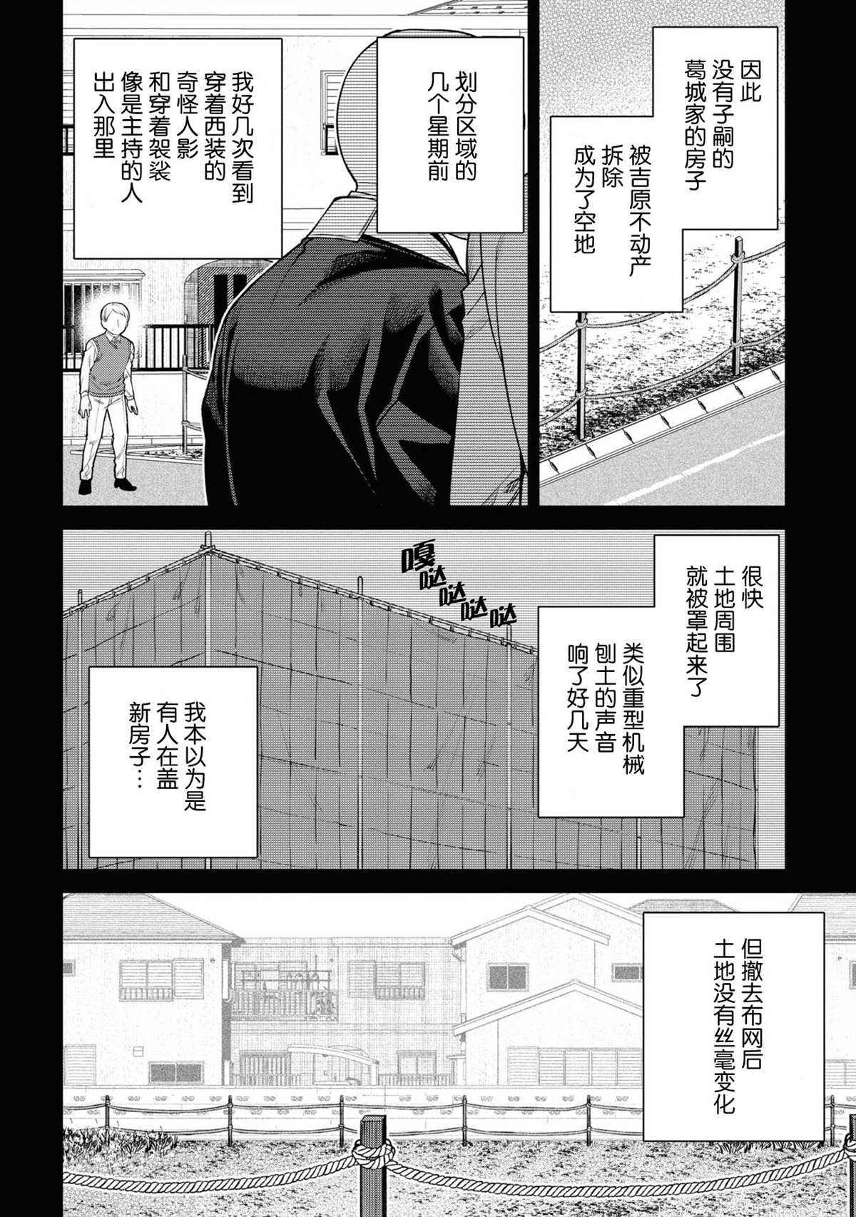 《幽灵房屋负责人》漫画最新章节第13话免费下拉式在线观看章节第【24】张图片