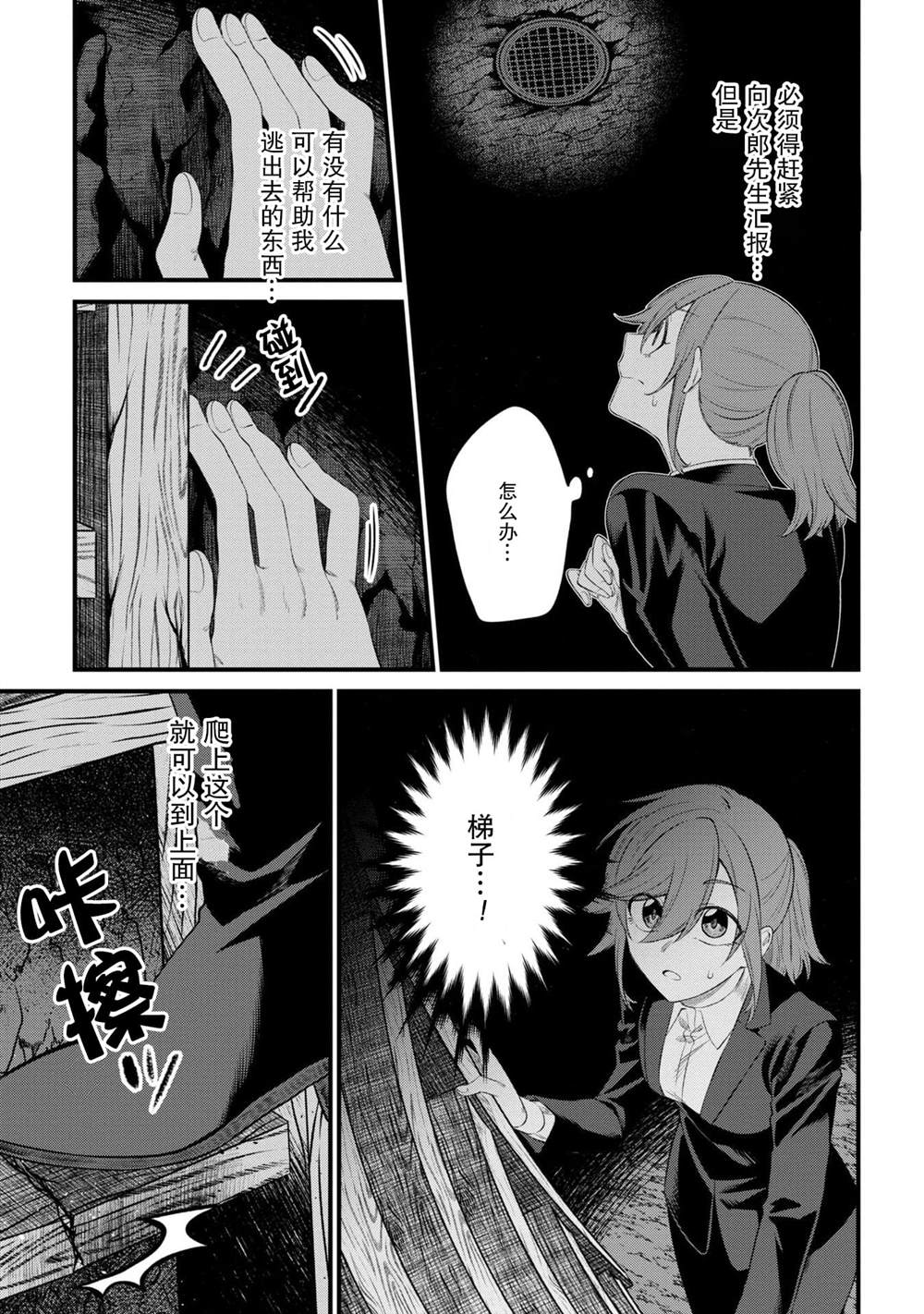 《幽灵房屋负责人》漫画最新章节第9话免费下拉式在线观看章节第【29】张图片