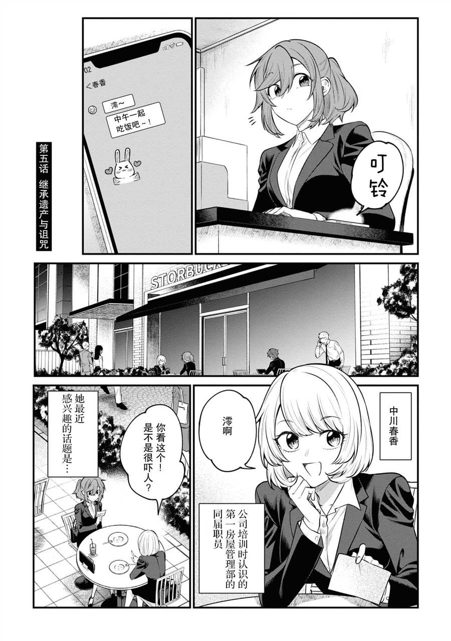 《幽灵房屋负责人》漫画最新章节第5话免费下拉式在线观看章节第【1】张图片