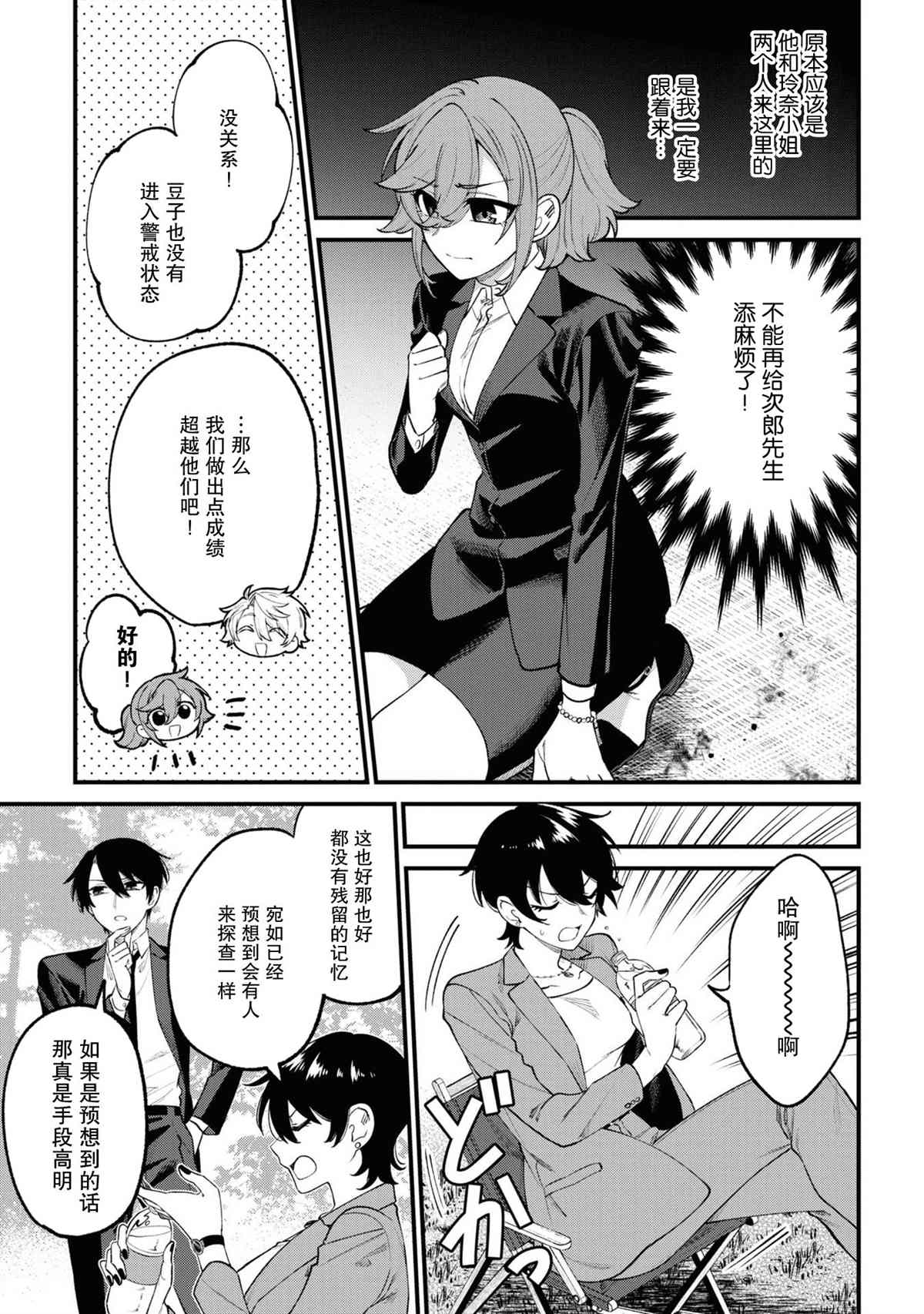 《幽灵房屋负责人》漫画最新章节第15话免费下拉式在线观看章节第【23】张图片