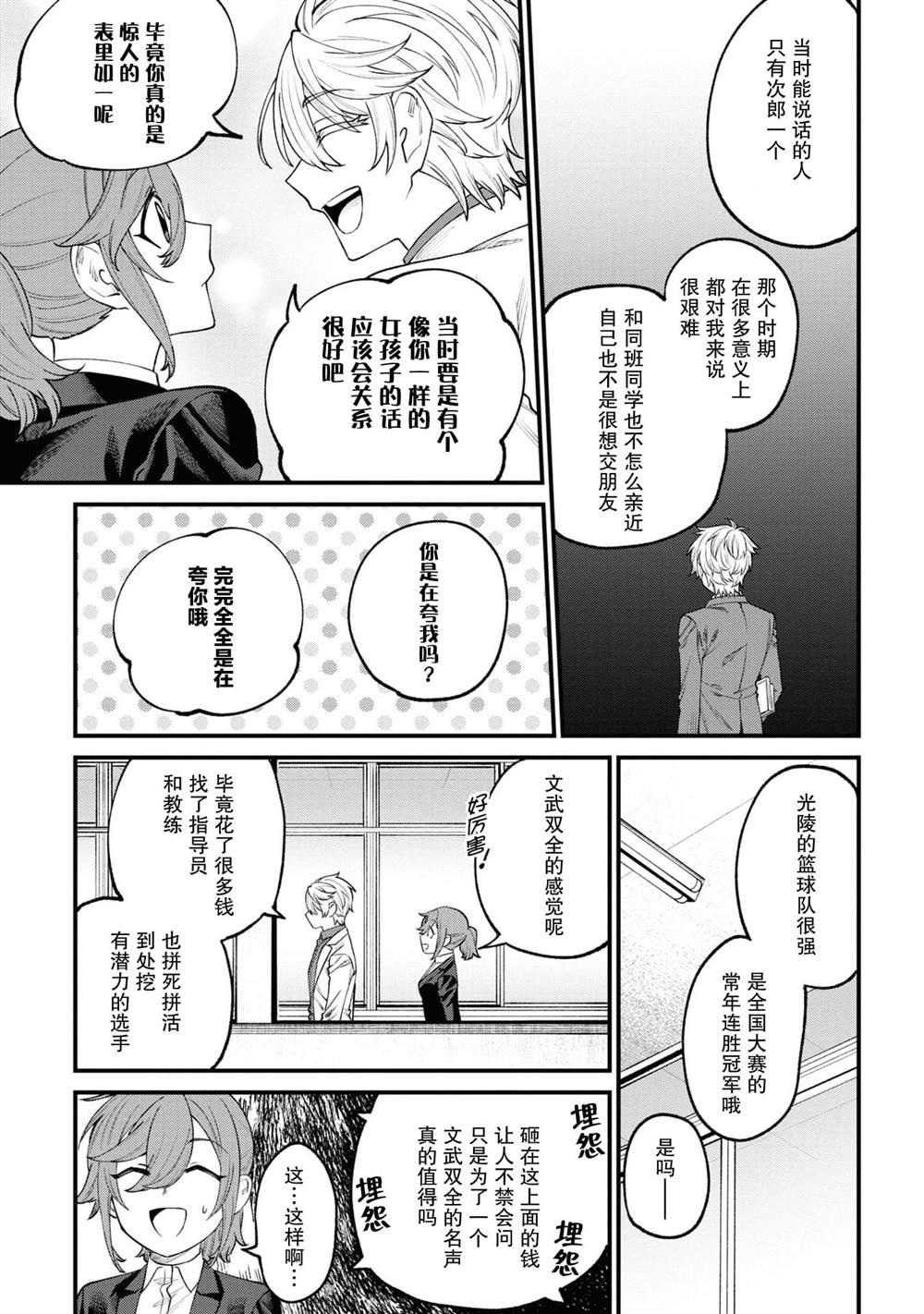 《幽灵房屋负责人》漫画最新章节第11话免费下拉式在线观看章节第【25】张图片