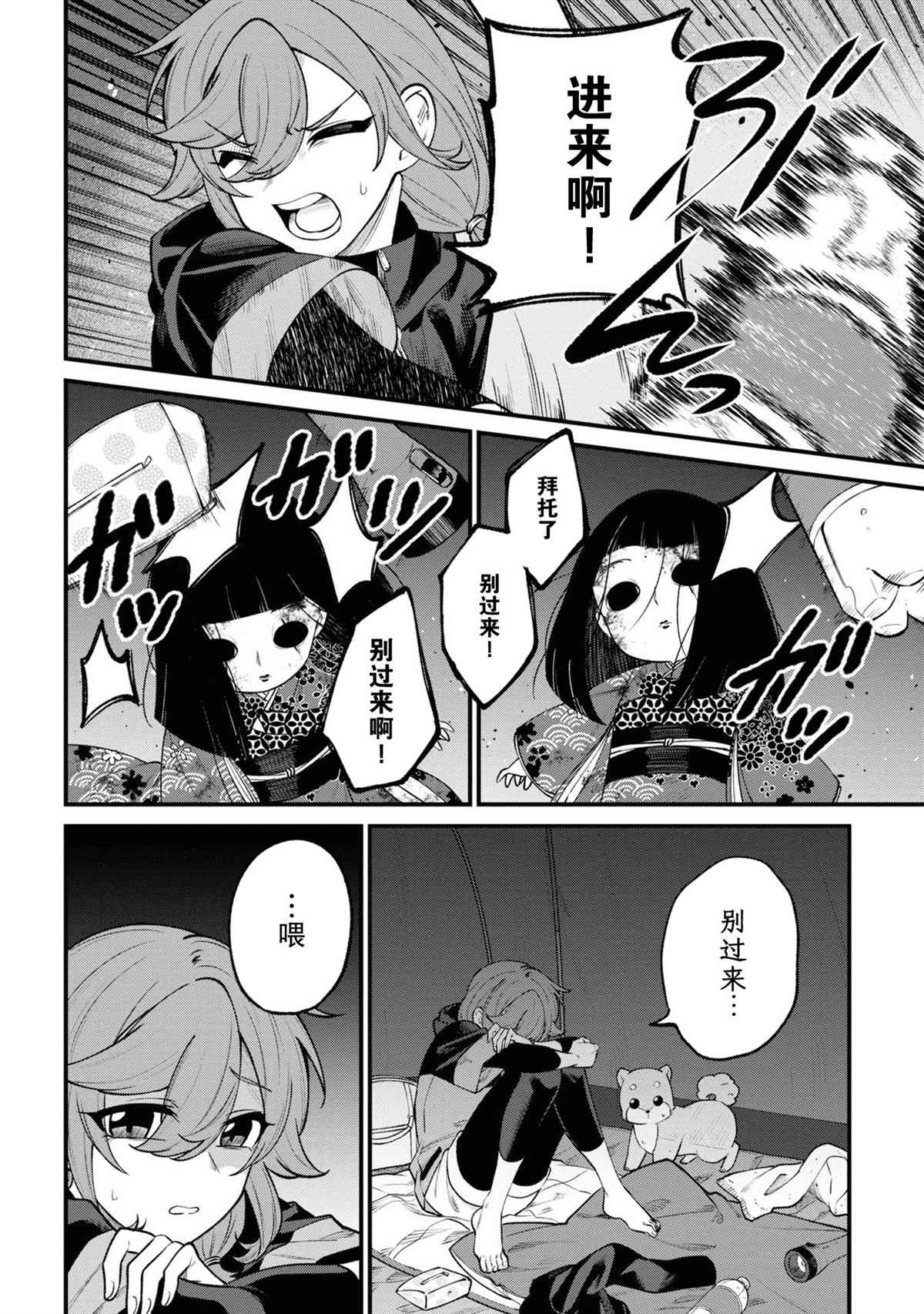 《幽灵房屋负责人》漫画最新章节第15话免费下拉式在线观看章节第【30】张图片