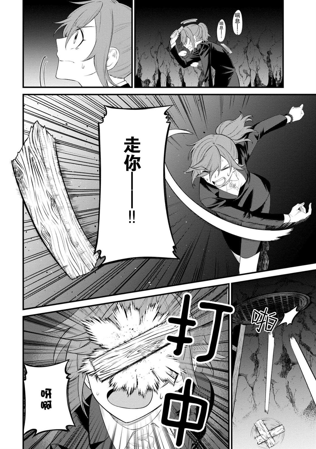 《幽灵房屋负责人》漫画最新章节第10话免费下拉式在线观看章节第【4】张图片