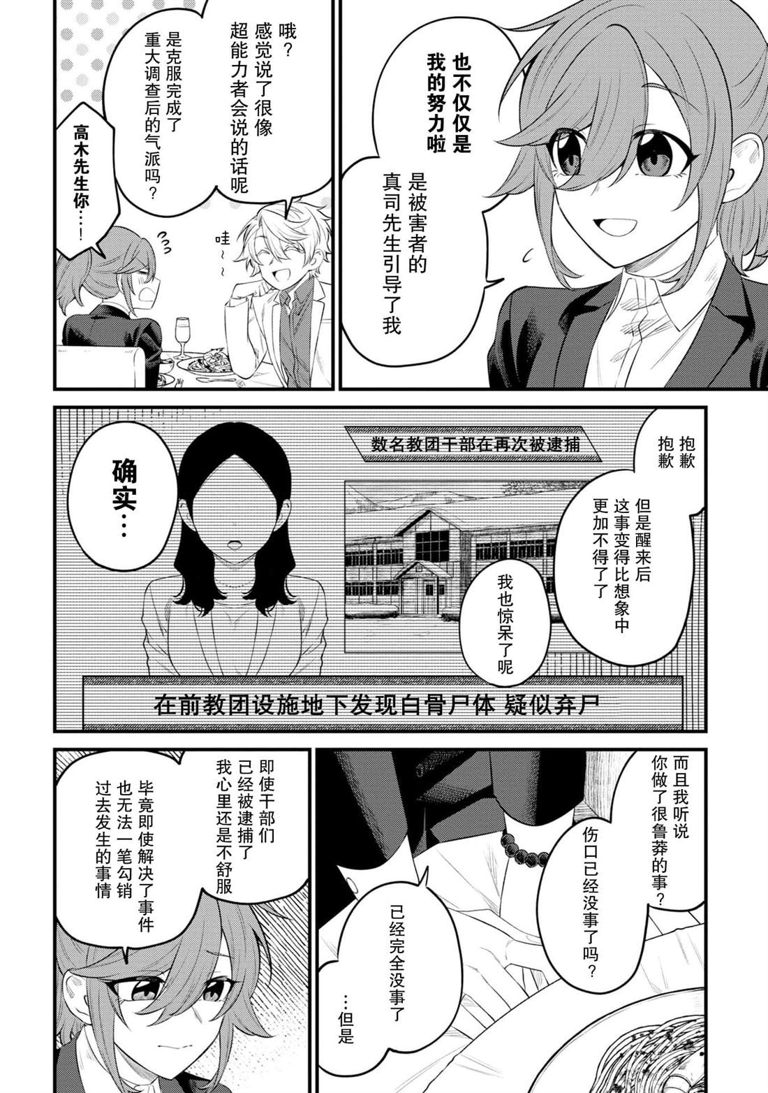 《幽灵房屋负责人》漫画最新章节第10话免费下拉式在线观看章节第【16】张图片