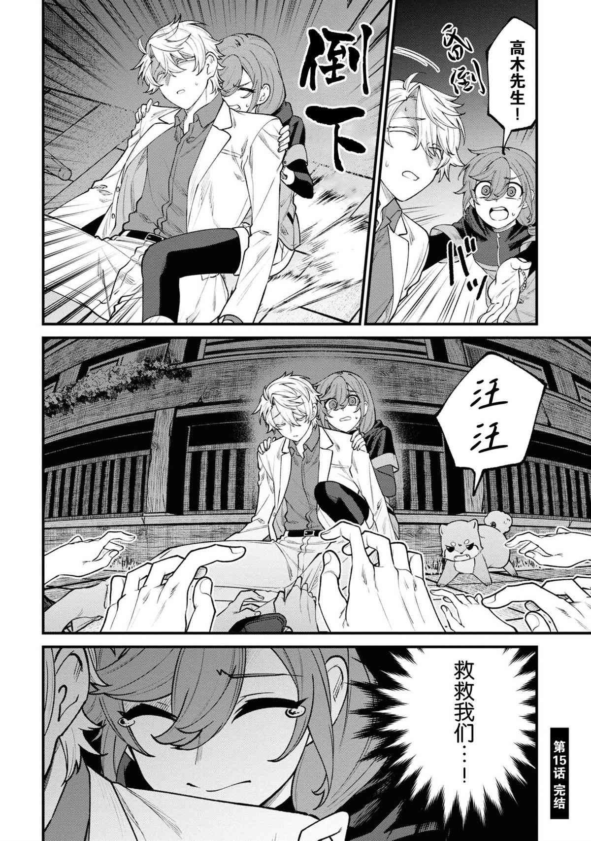 《幽灵房屋负责人》漫画最新章节第15话免费下拉式在线观看章节第【38】张图片