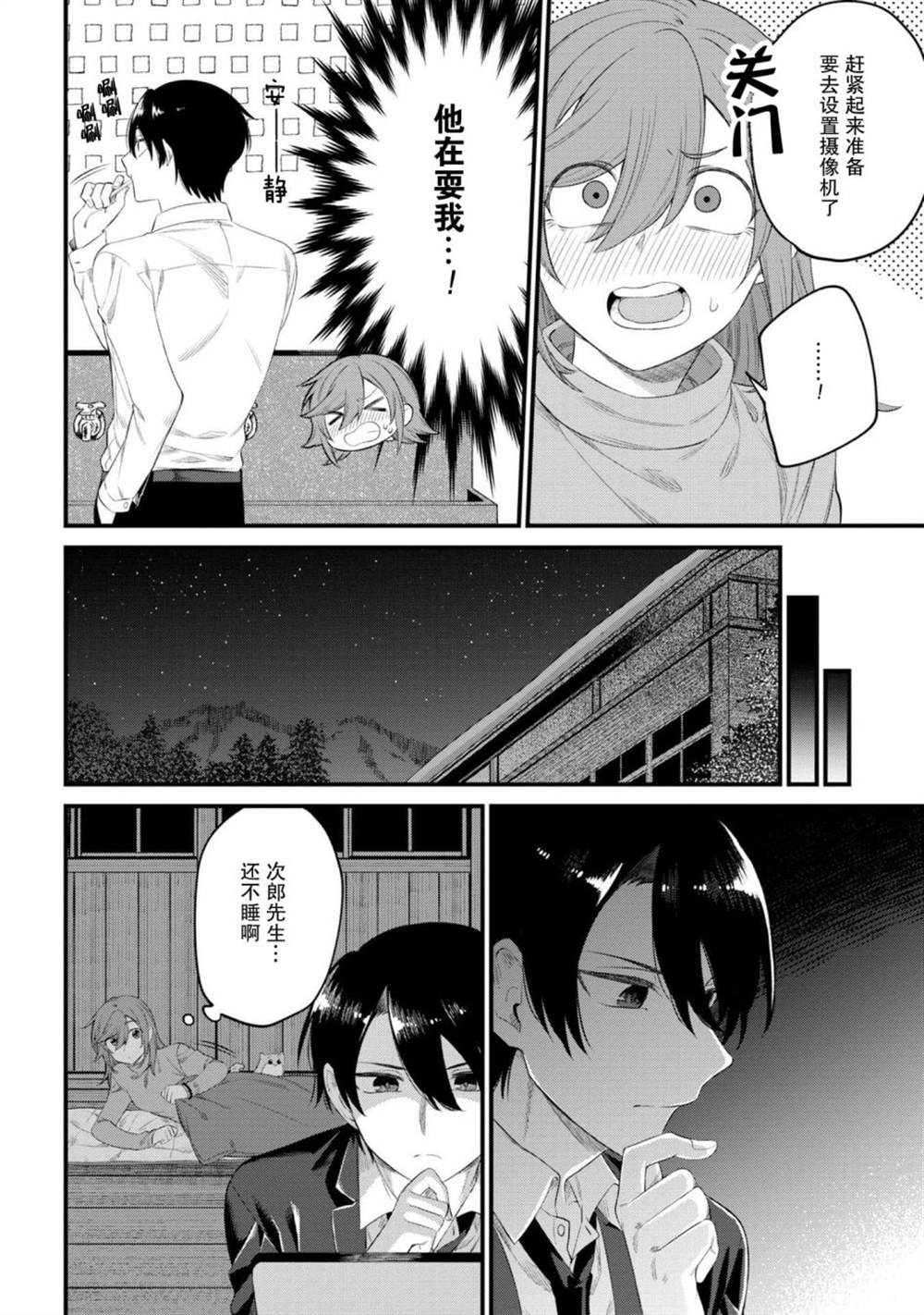 《幽灵房屋负责人》漫画最新章节第8话免费下拉式在线观看章节第【26】张图片