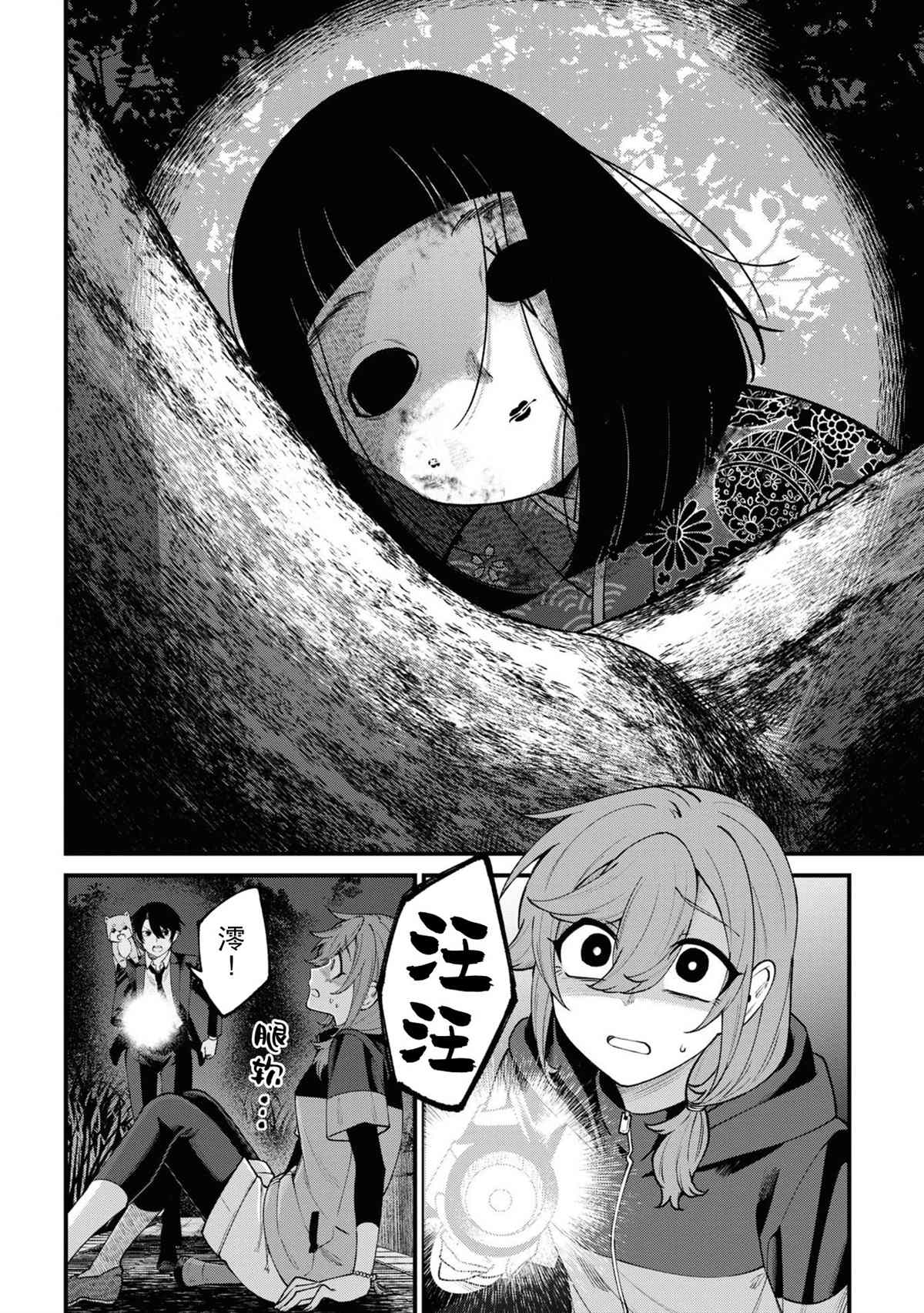 《幽灵房屋负责人》漫画最新章节第15话免费下拉式在线观看章节第【16】张图片