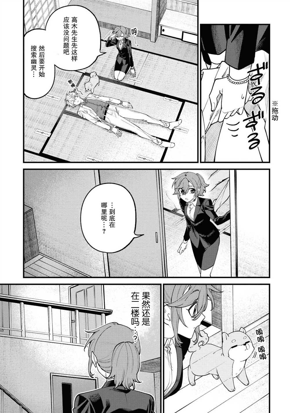 《幽灵房屋负责人》漫画最新章节第14话免费下拉式在线观看章节第【13】张图片