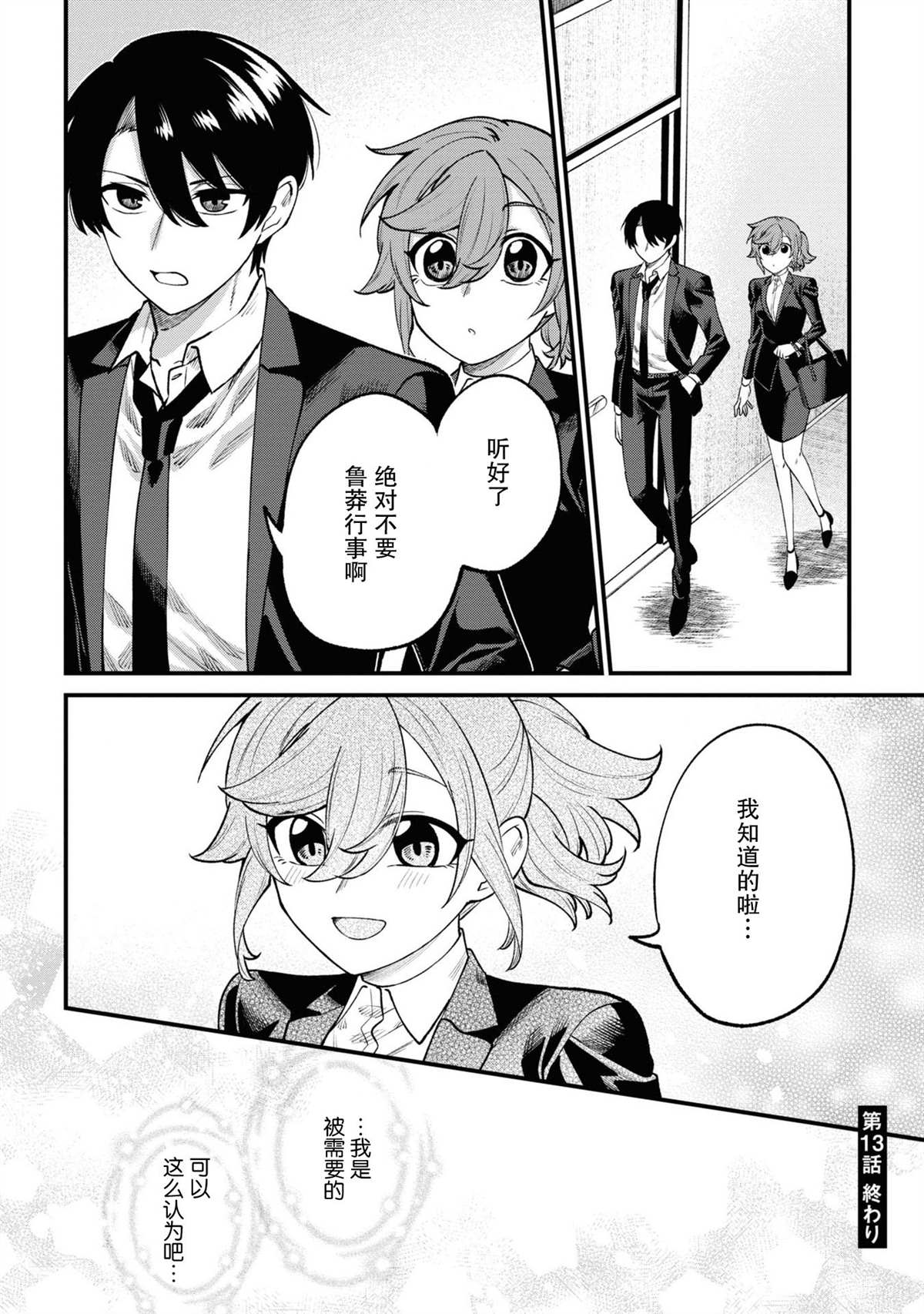 《幽灵房屋负责人》漫画最新章节第13话免费下拉式在线观看章节第【38】张图片