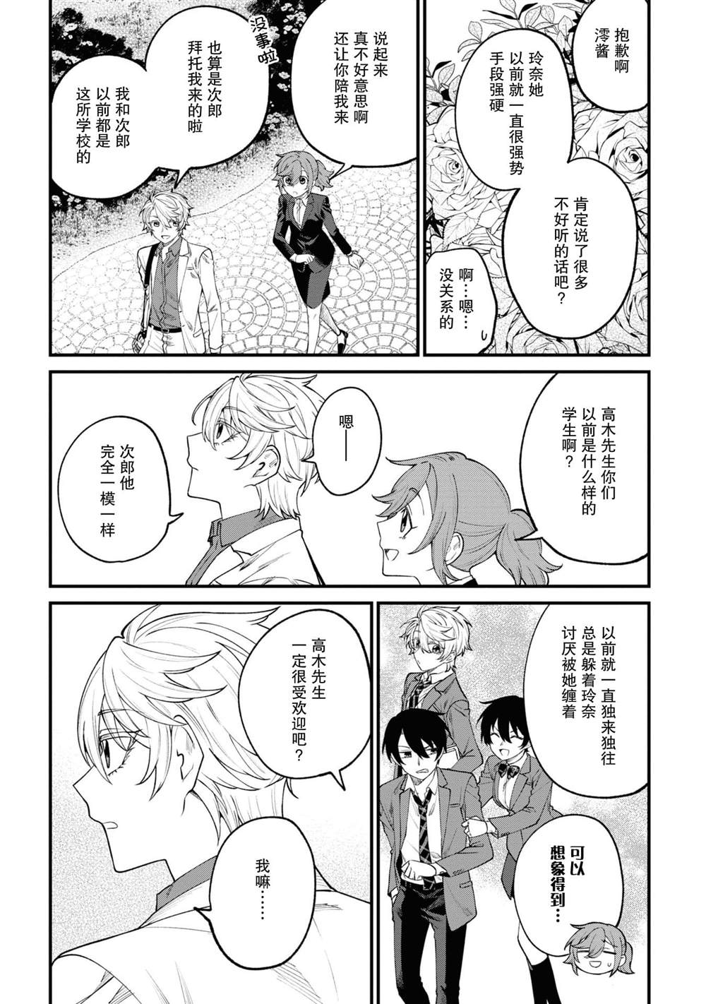 《幽灵房屋负责人》漫画最新章节第11话免费下拉式在线观看章节第【24】张图片