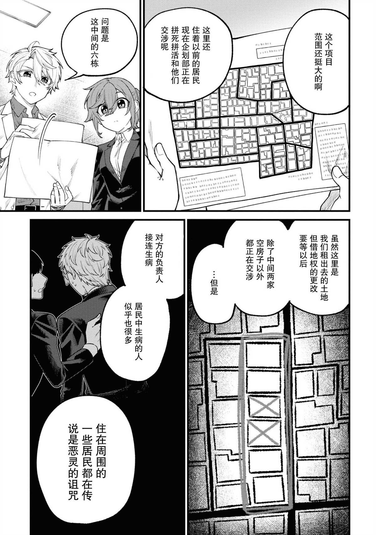 《幽灵房屋负责人》漫画最新章节第13话免费下拉式在线观看章节第【5】张图片