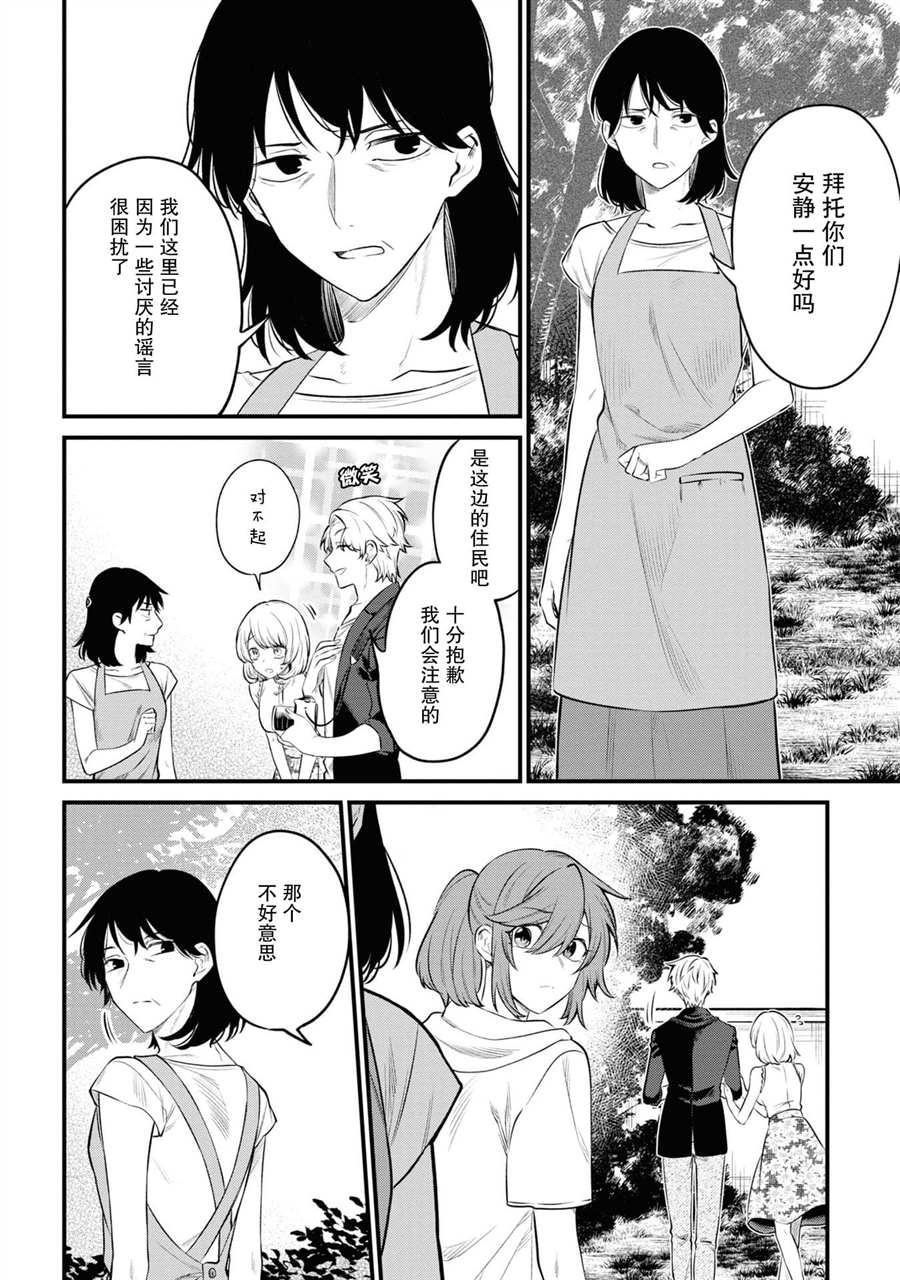 《幽灵房屋负责人》漫画最新章节第5话免费下拉式在线观看章节第【20】张图片