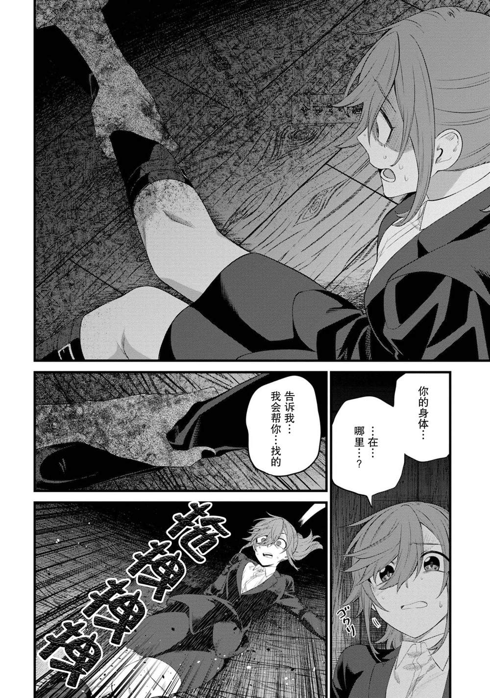《幽灵房屋负责人》漫画最新章节第9话免费下拉式在线观看章节第【18】张图片