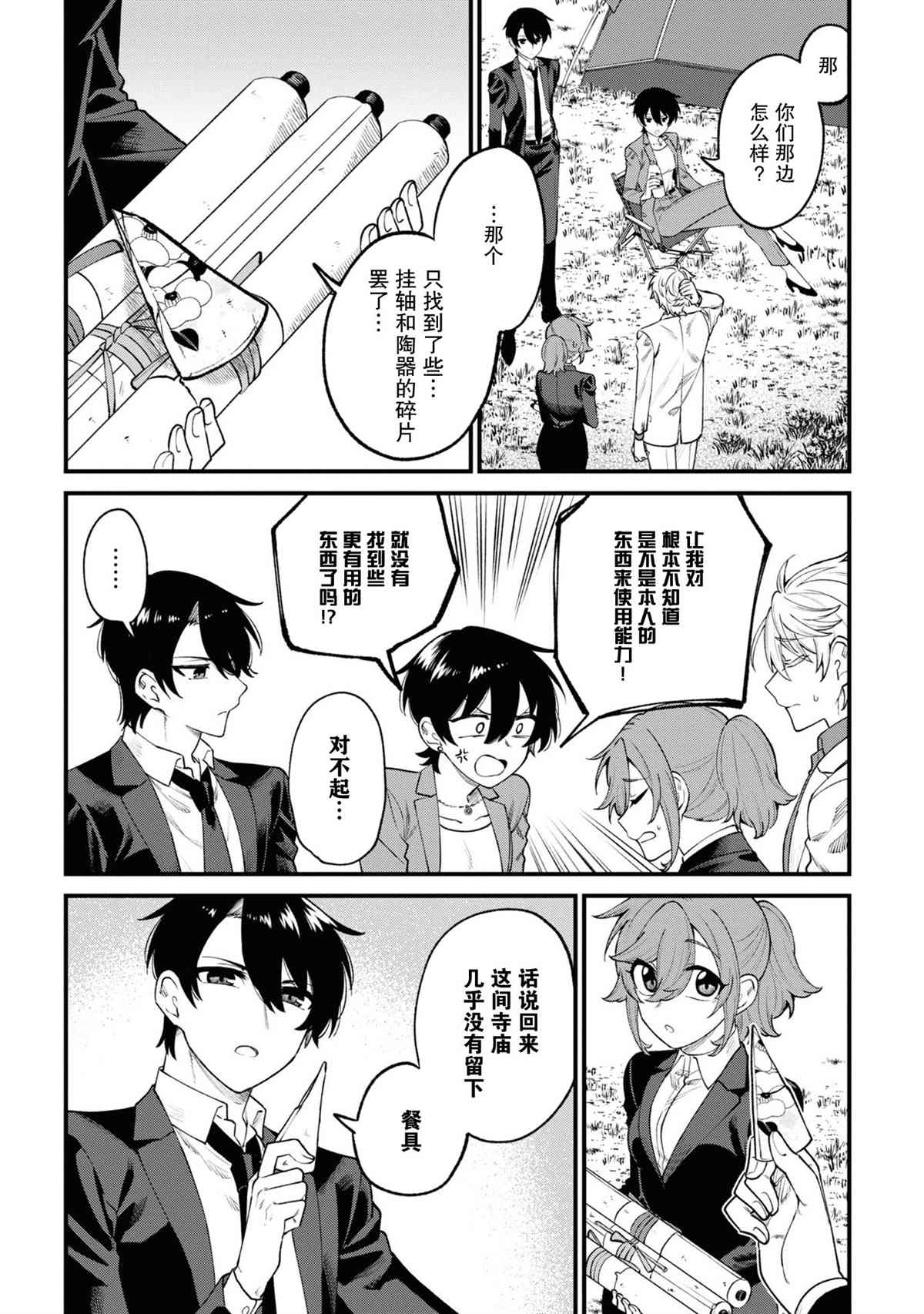 《幽灵房屋负责人》漫画最新章节第15话免费下拉式在线观看章节第【24】张图片
