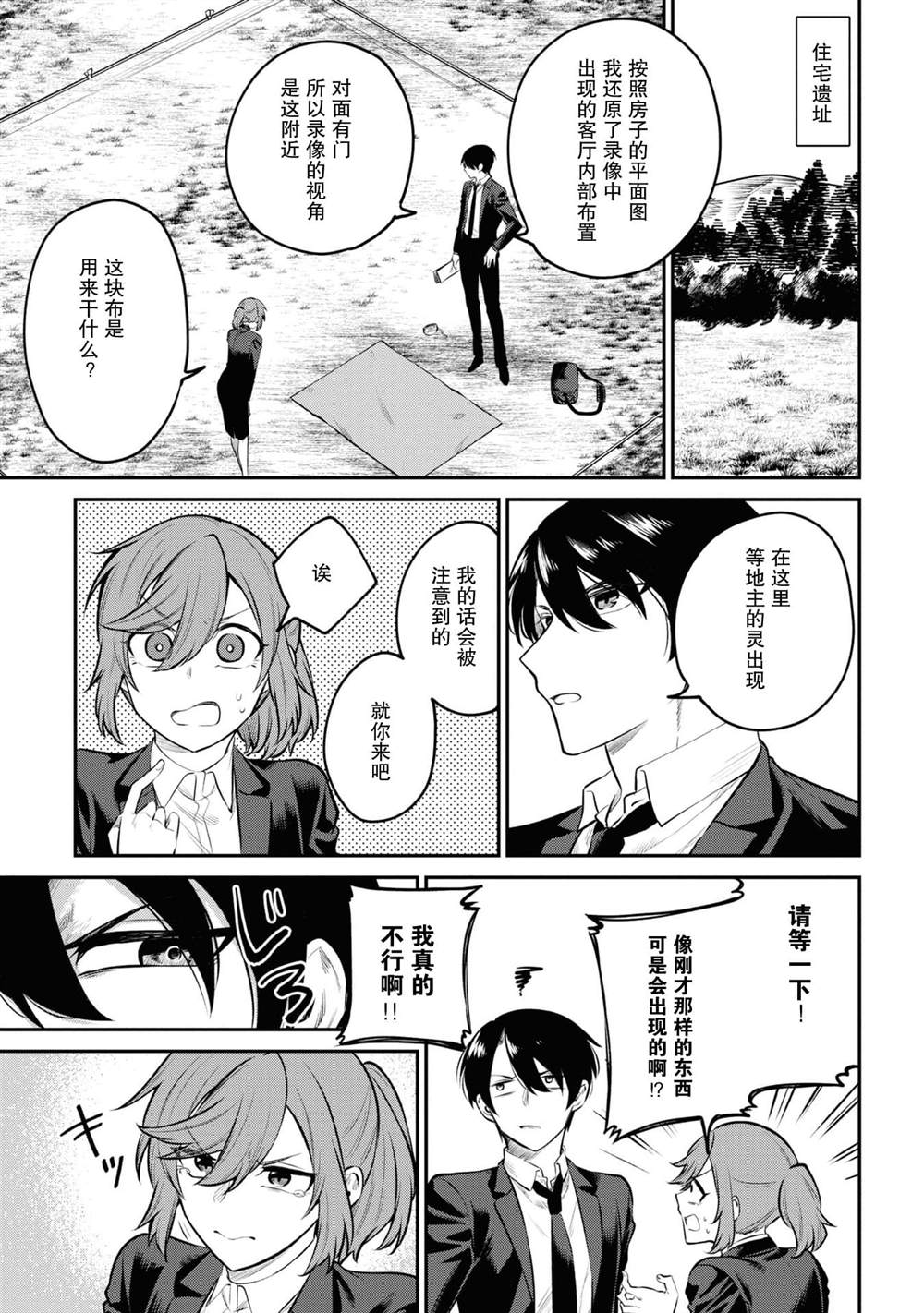 《幽灵房屋负责人》漫画最新章节第3话免费下拉式在线观看章节第【21】张图片