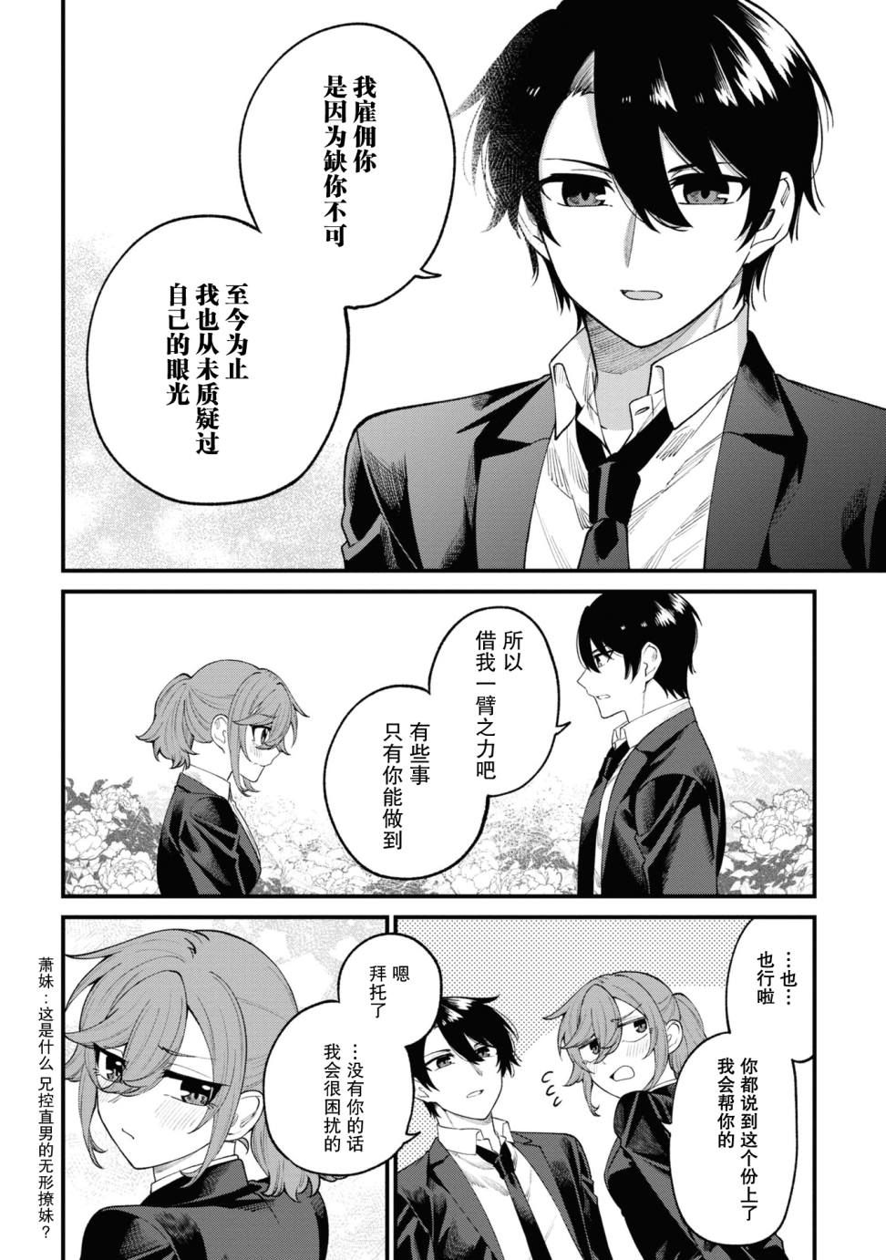 《幽灵房屋负责人》漫画最新章节第12话免费下拉式在线观看章节第【36】张图片