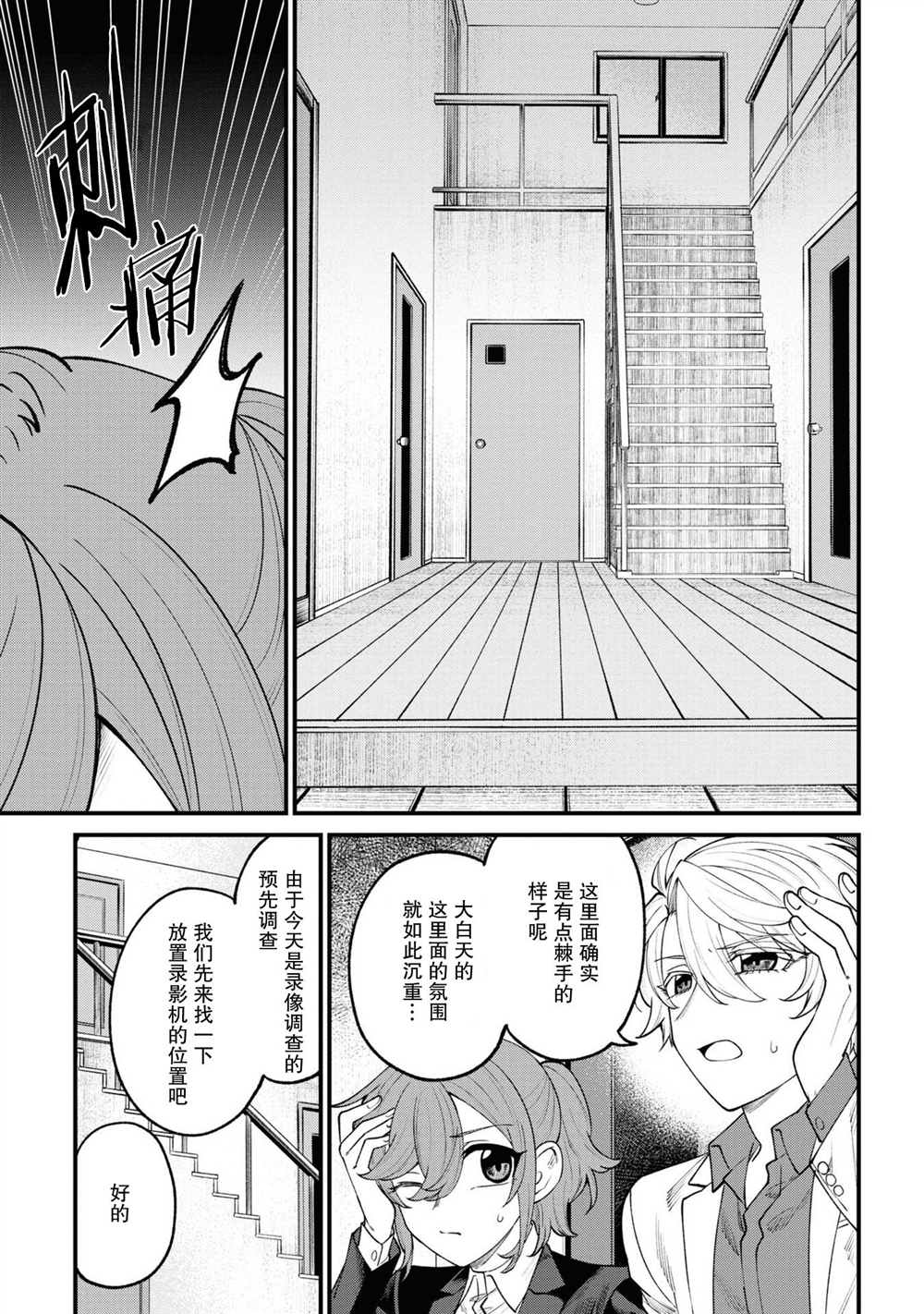 《幽灵房屋负责人》漫画最新章节第14话免费下拉式在线观看章节第【3】张图片