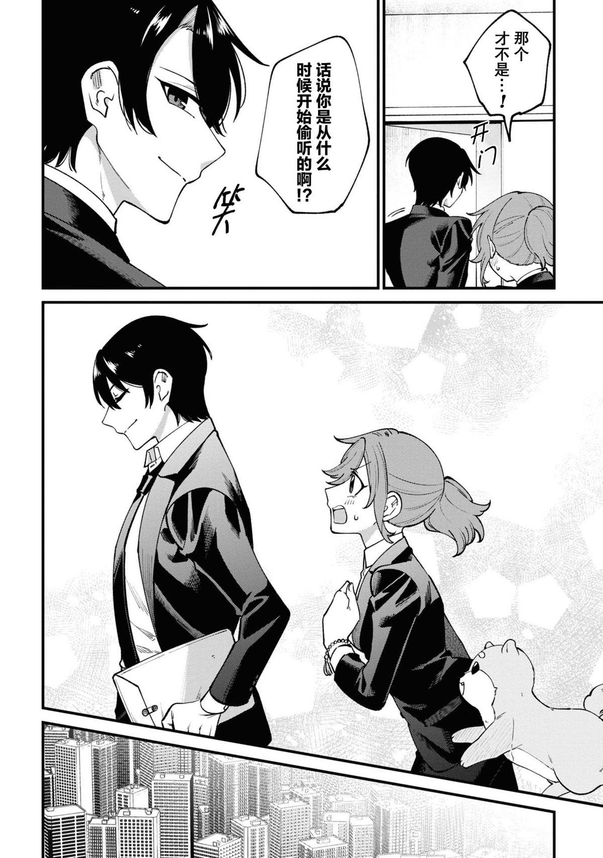 《幽灵房屋负责人》漫画最新章节第16话免费下拉式在线观看章节第【32】张图片