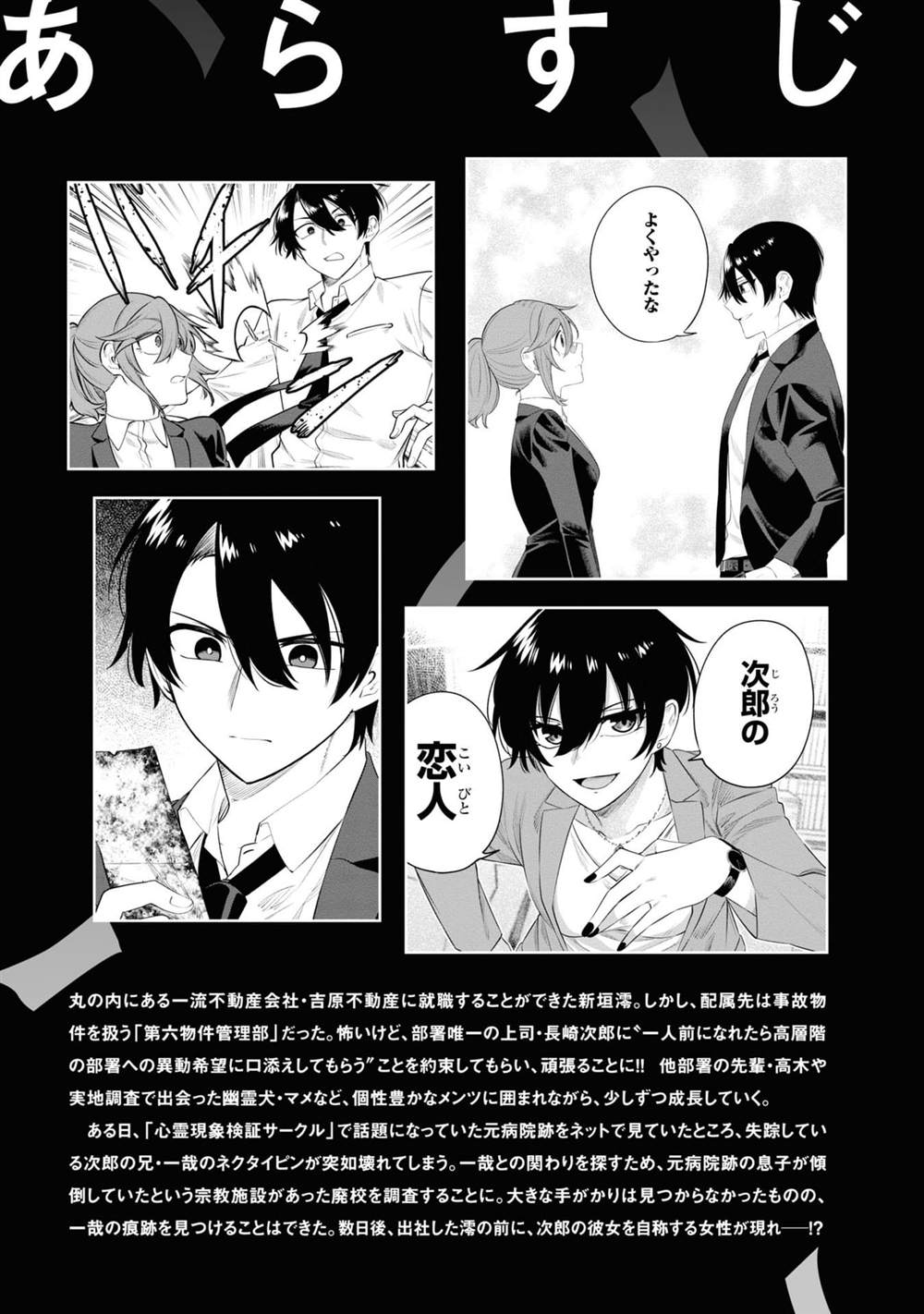 《幽灵房屋负责人》漫画最新章节第11话免费下拉式在线观看章节第【5】张图片