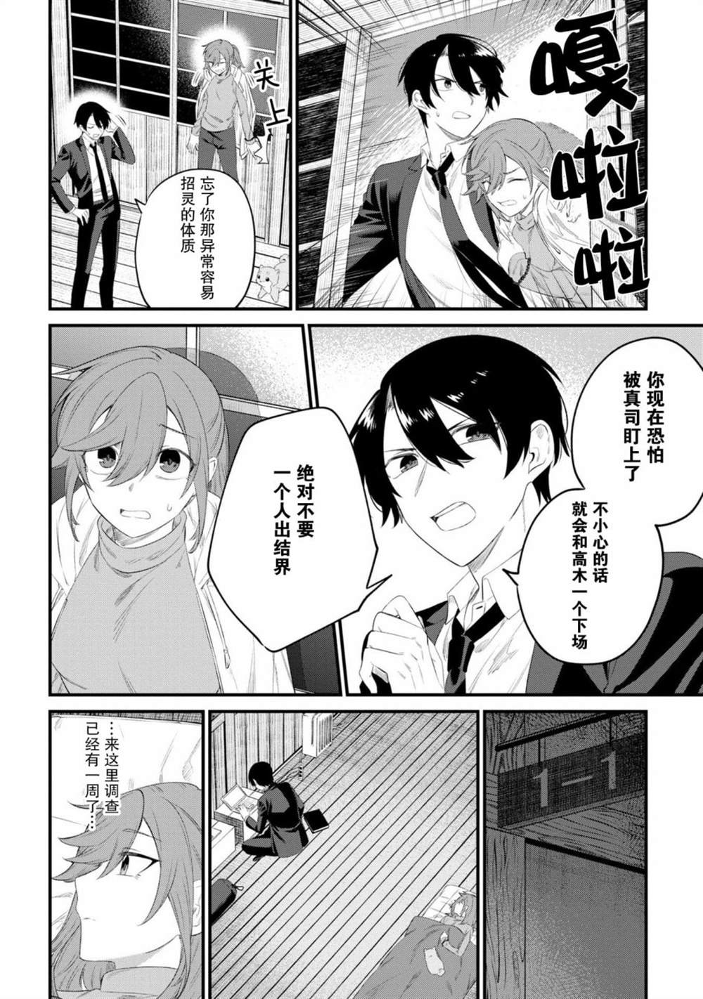 《幽灵房屋负责人》漫画最新章节第8话免费下拉式在线观看章节第【32】张图片