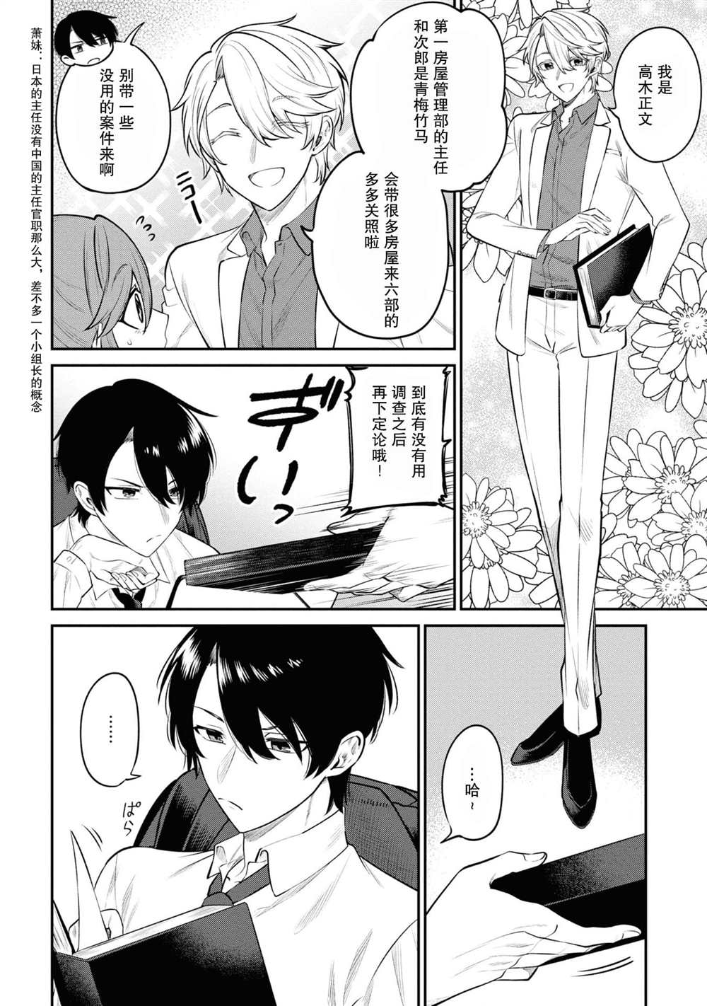 《幽灵房屋负责人》漫画最新章节第2话免费下拉式在线观看章节第【42】张图片