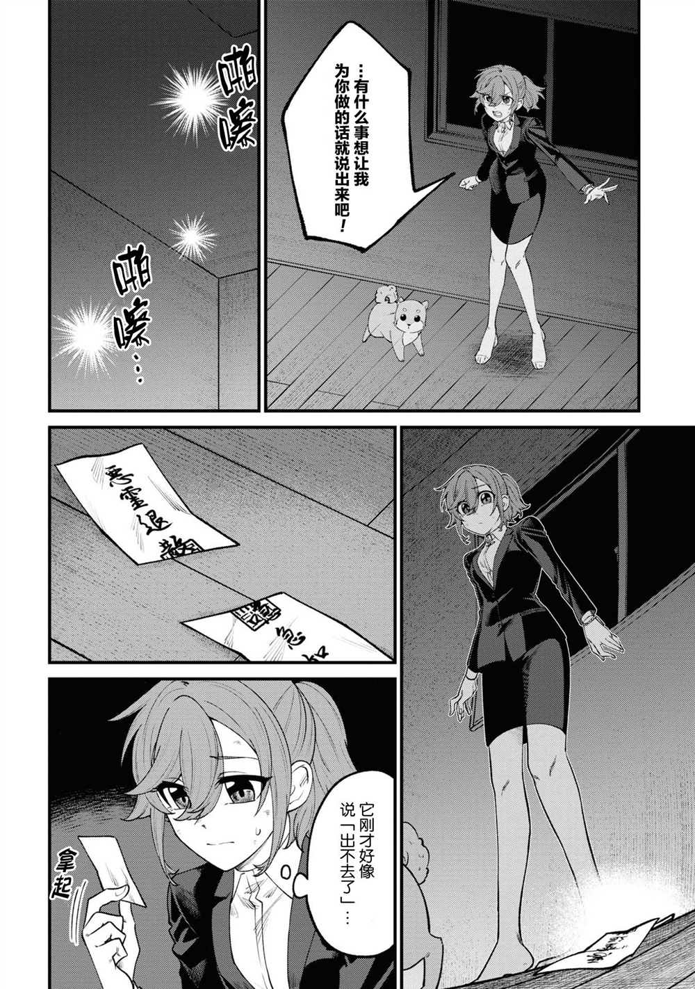 《幽灵房屋负责人》漫画最新章节第14话免费下拉式在线观看章节第【20】张图片