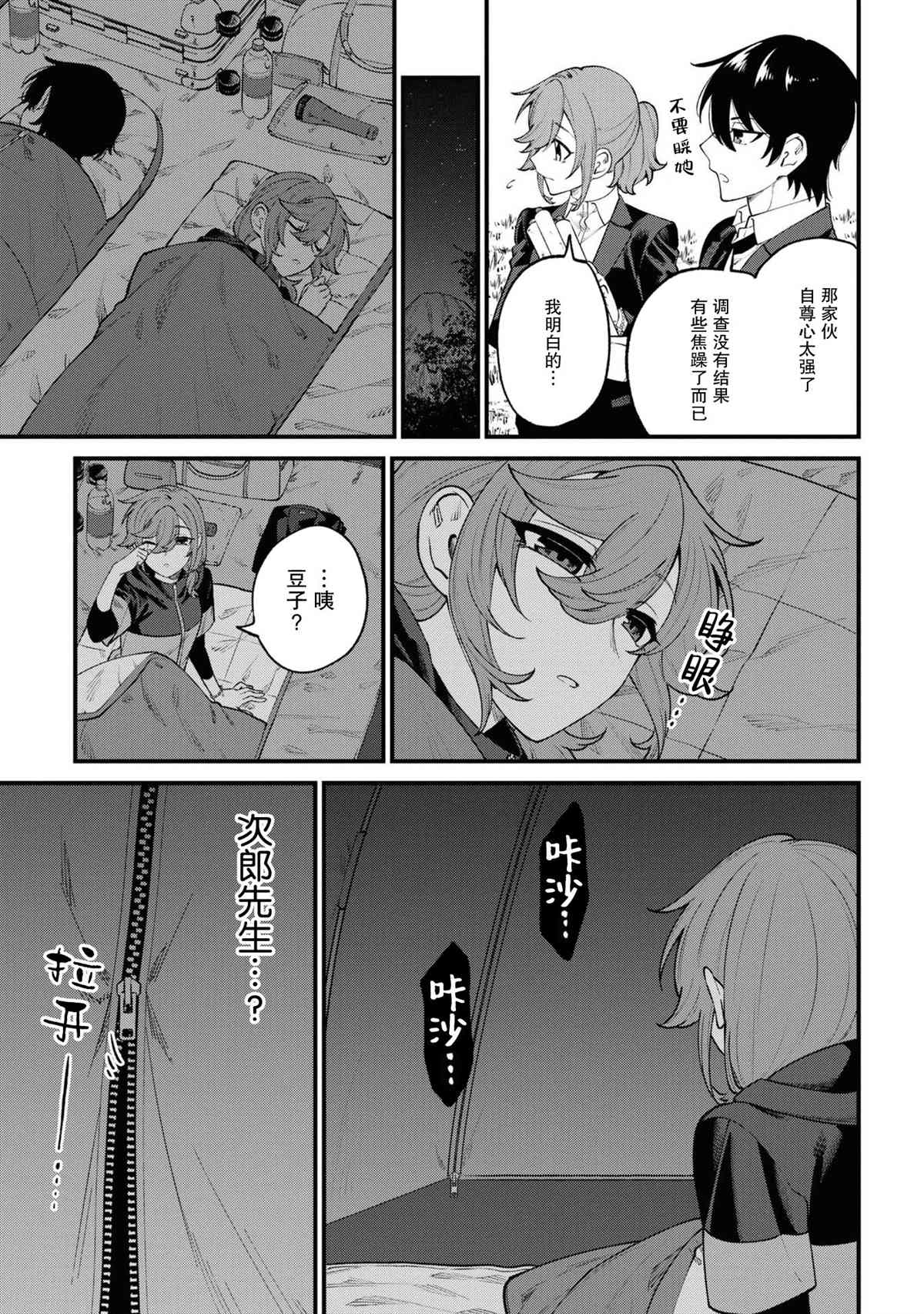 《幽灵房屋负责人》漫画最新章节第15话免费下拉式在线观看章节第【27】张图片