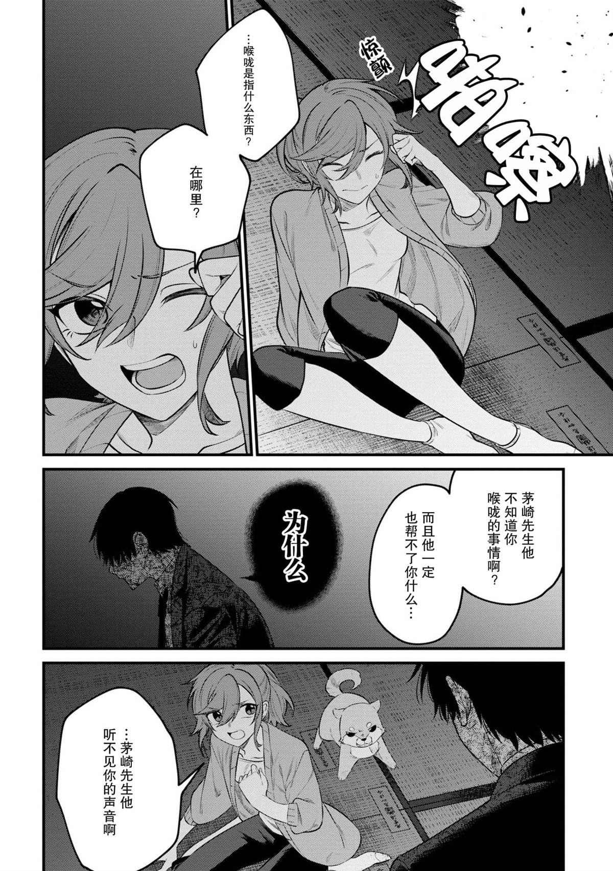 《幽灵房屋负责人》漫画最新章节第6话免费下拉式在线观看章节第【20】张图片