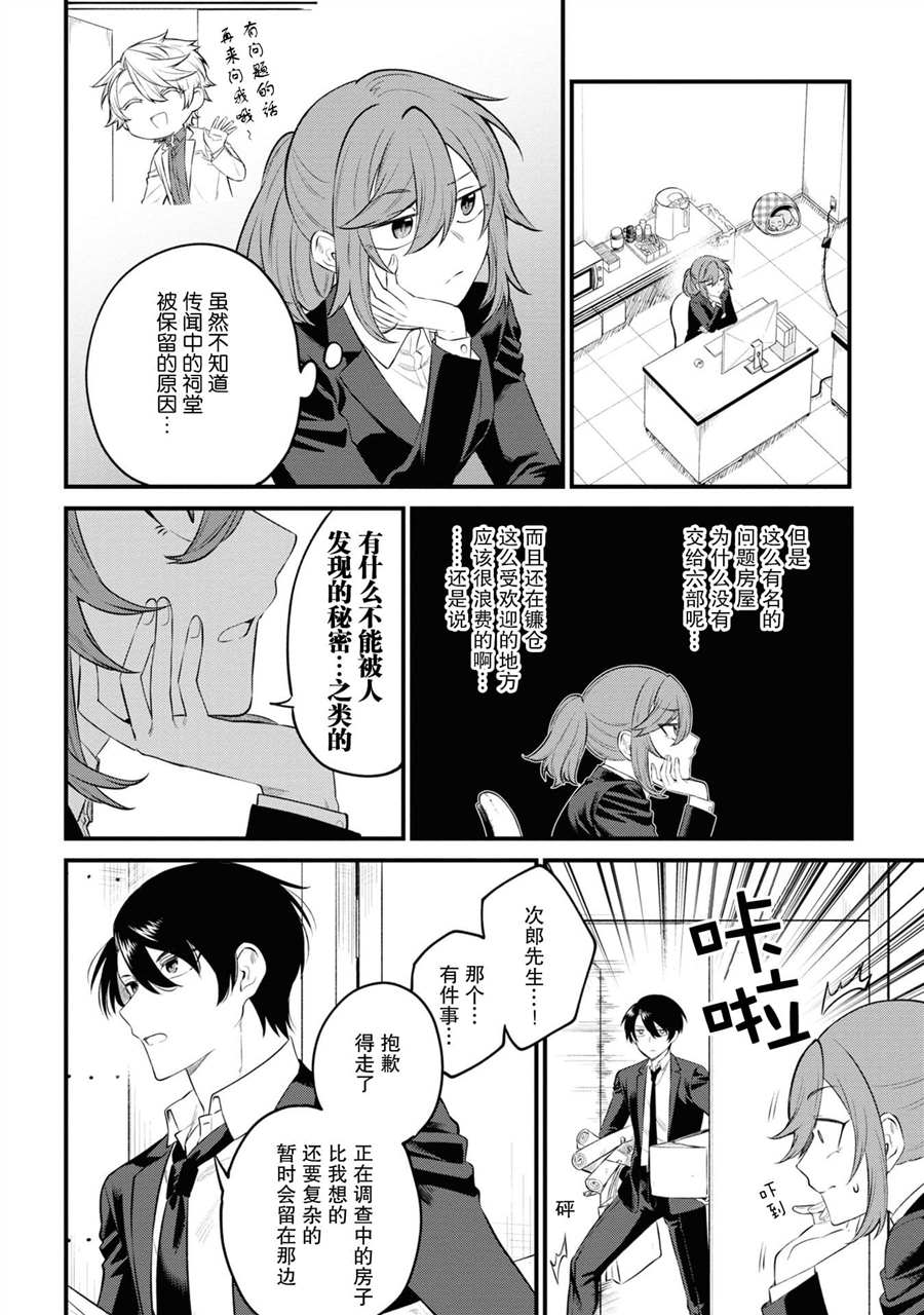 《幽灵房屋负责人》漫画最新章节第5话免费下拉式在线观看章节第【8】张图片